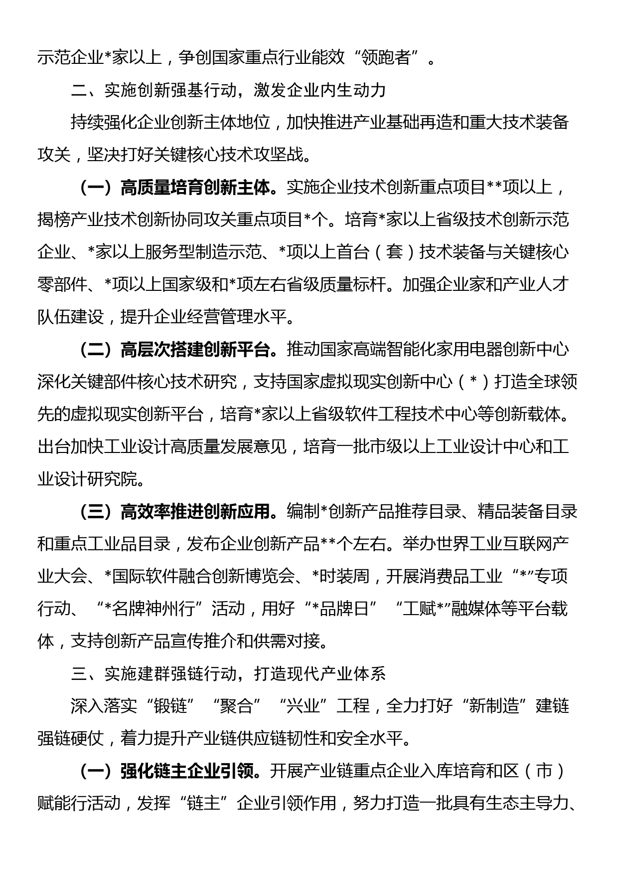 工业和信息化局2023年工作要点_第2页