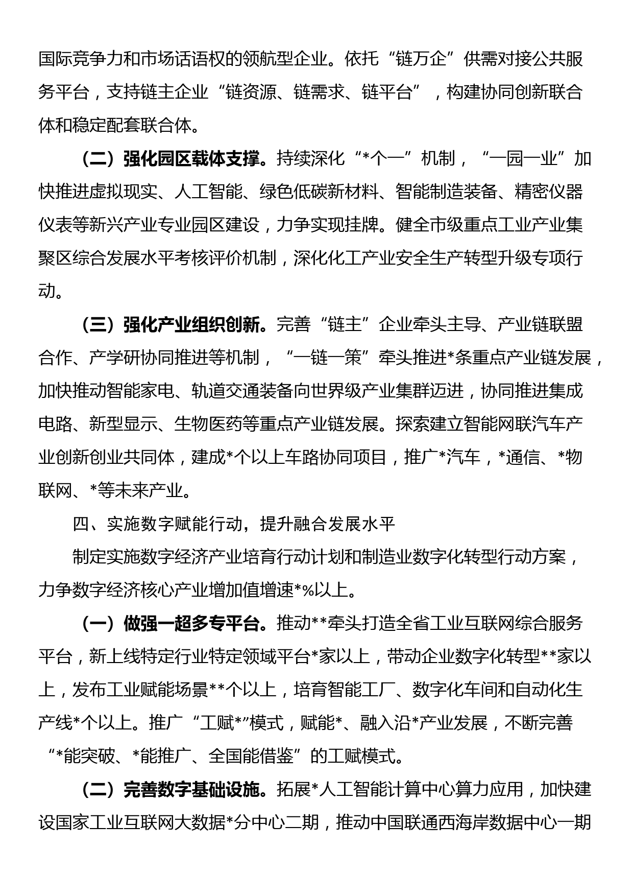 工业和信息化局2023年工作要点_第3页