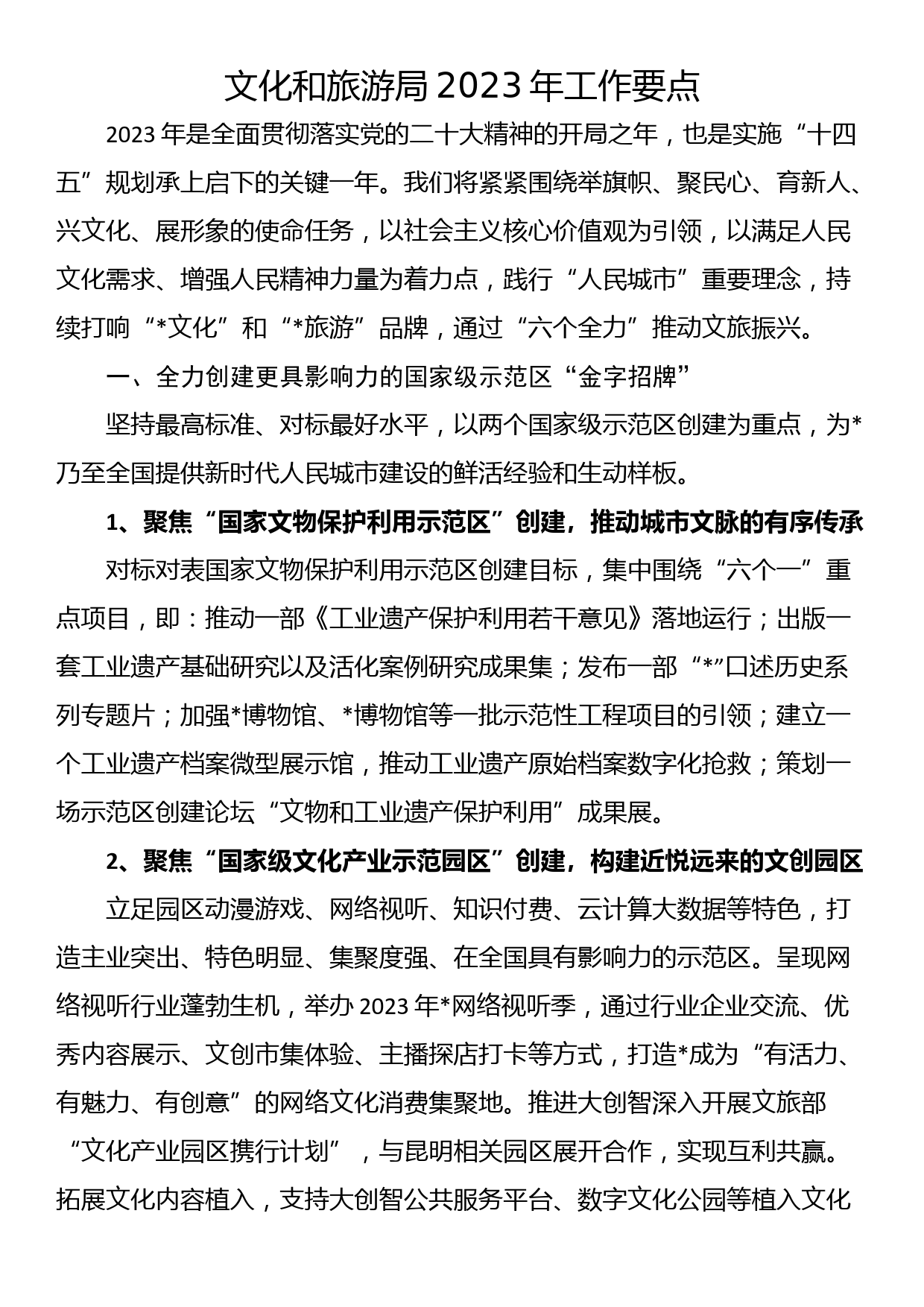 以党的政治建设为统领深入推进机关党建工作“三基”建设的实施方案_第1页