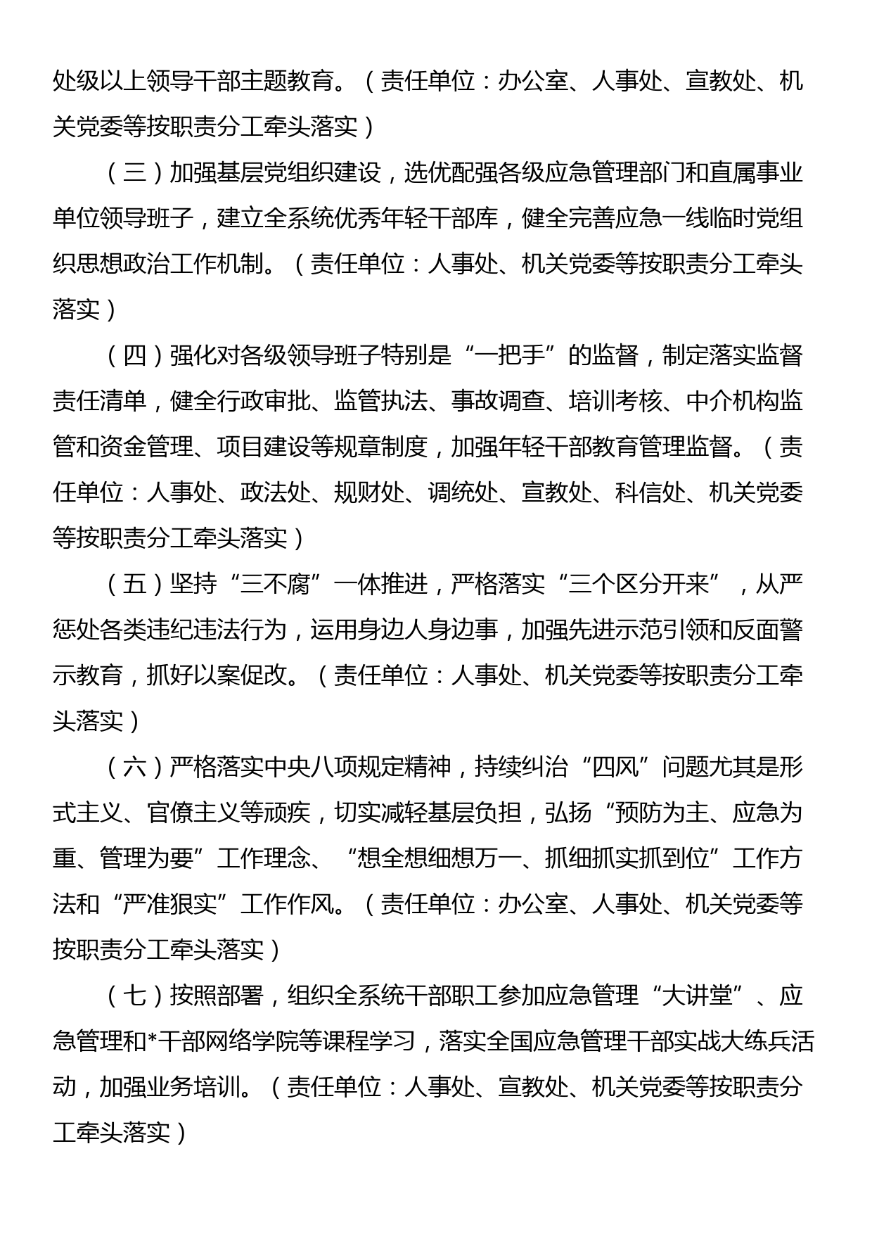 应急局2023年应急管理工作要点_第2页