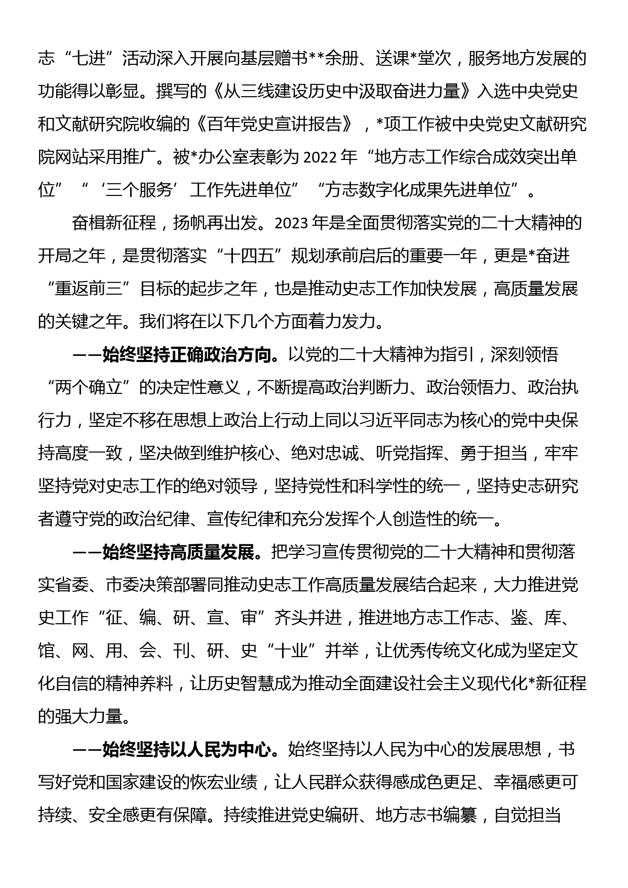 机关办公室座谈会发言材料_第2页