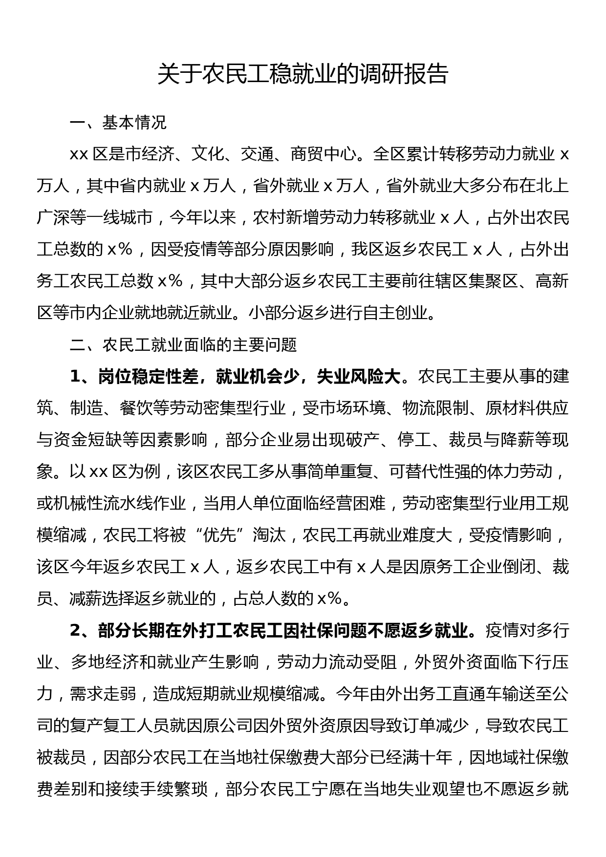 关于农民工稳就业的调研报告_第1页