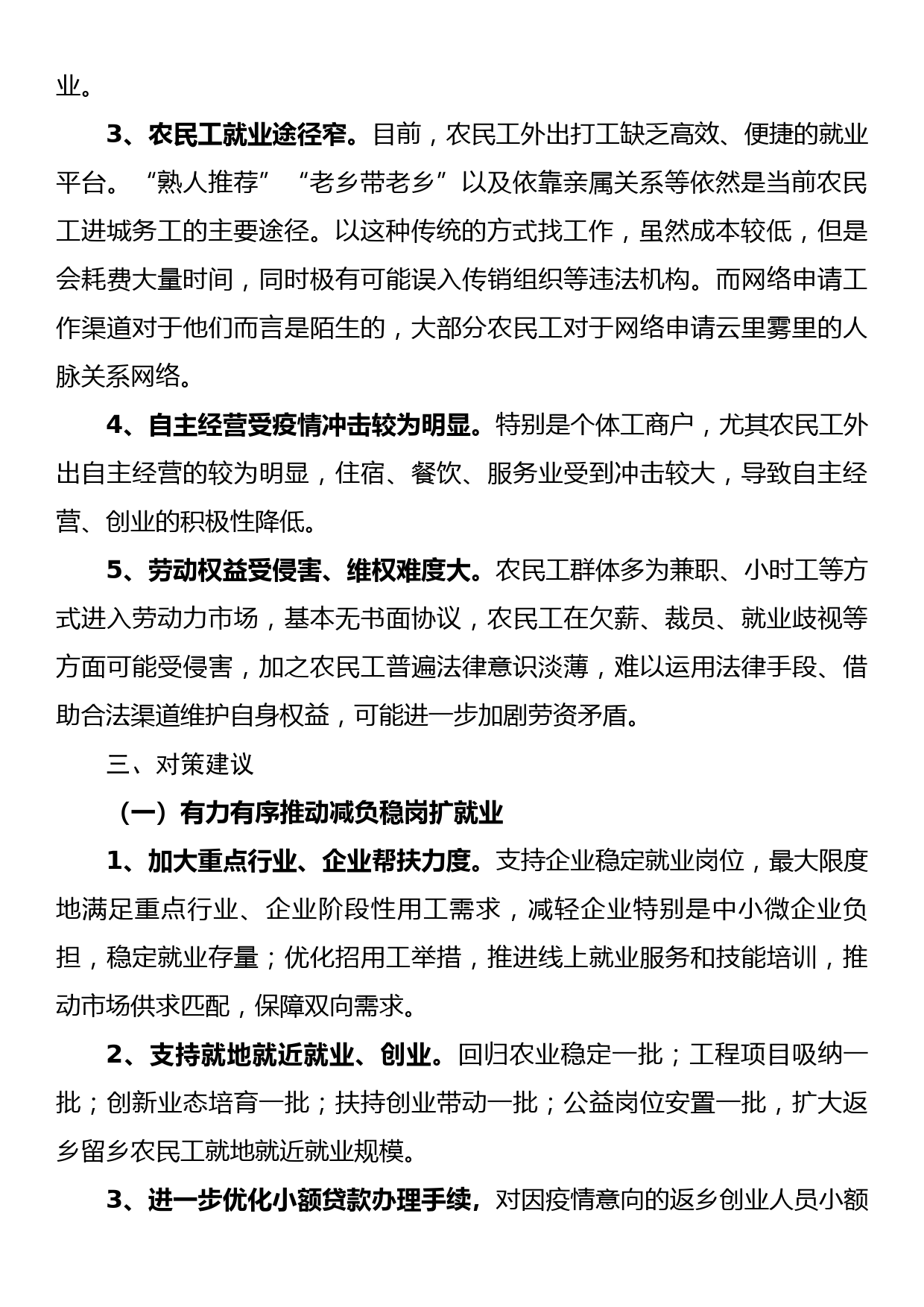 关于农民工稳就业的调研报告_第2页