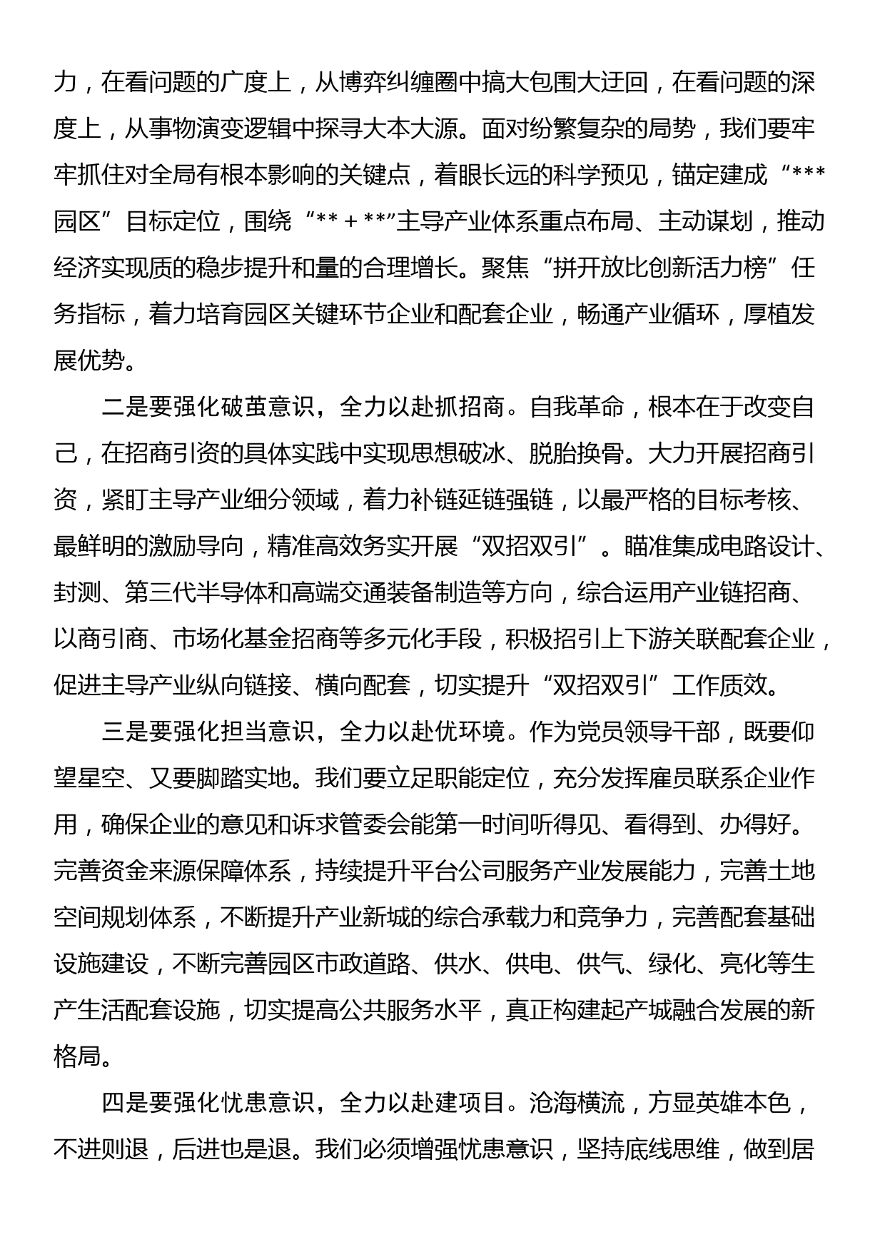 党工委书记参加研讨班学习发言材料_第2页