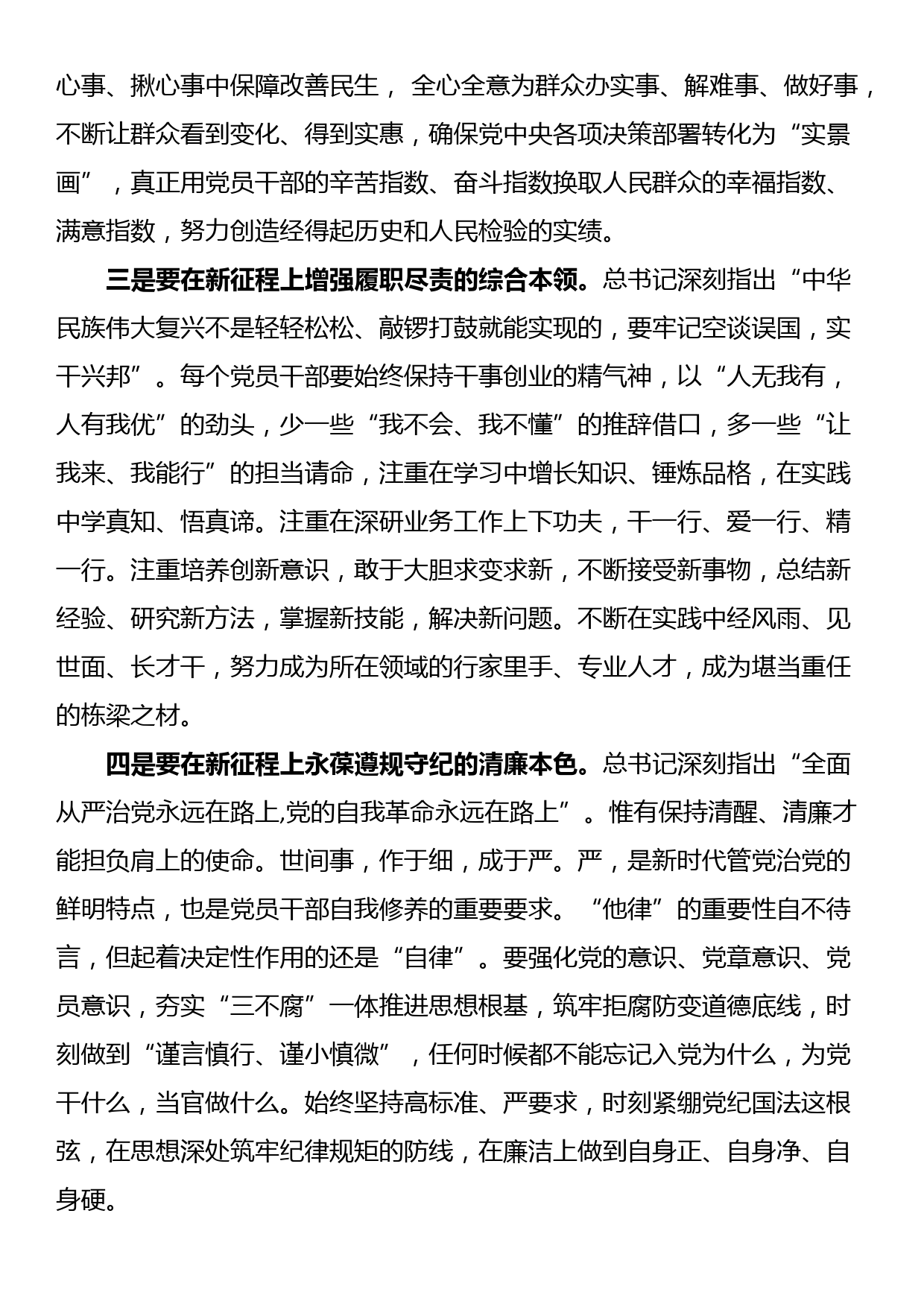 党员干部学习全国“两会”精神发言材料_第2页