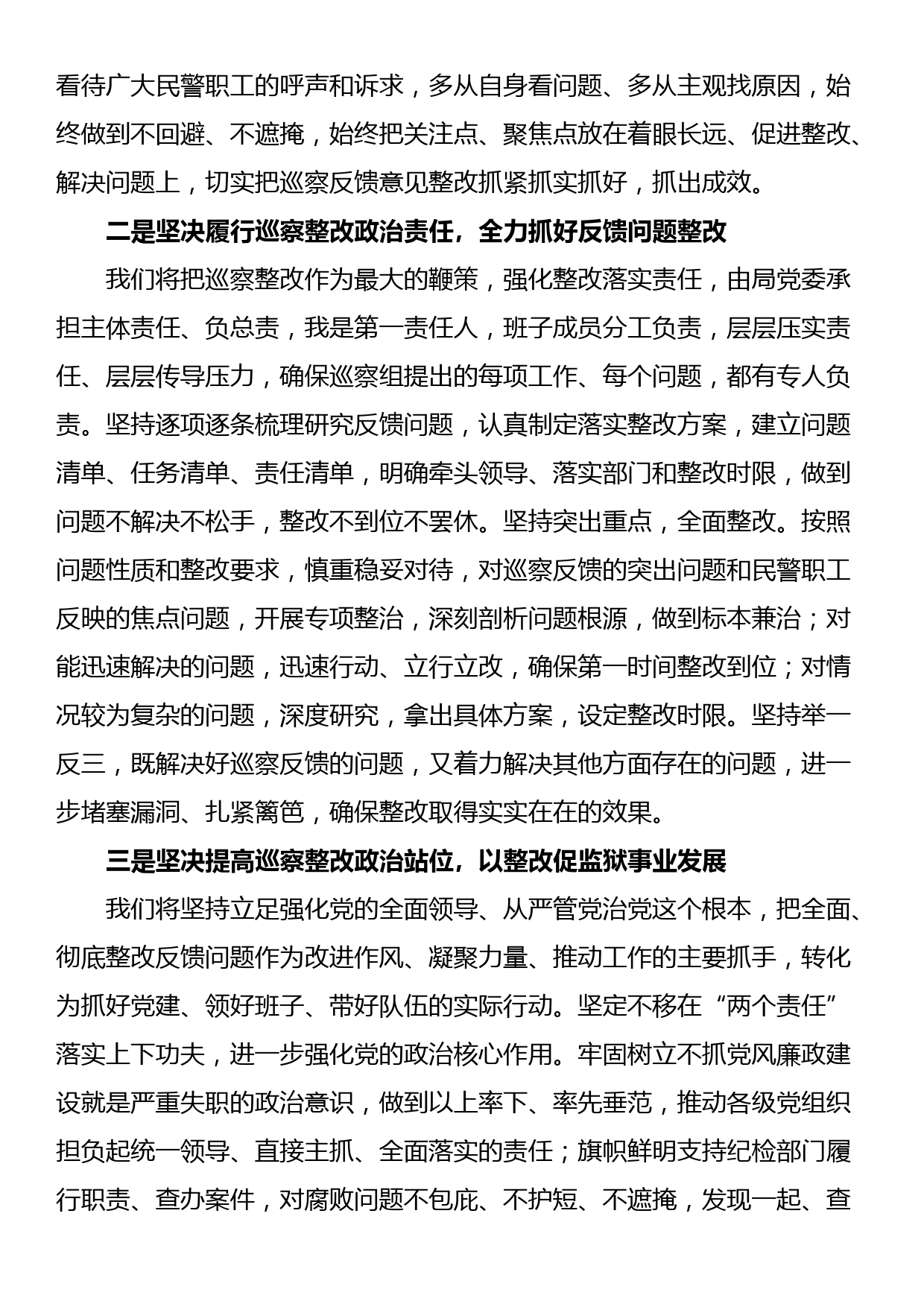 局长在省厅巡察反馈会上的表态发言_第2页