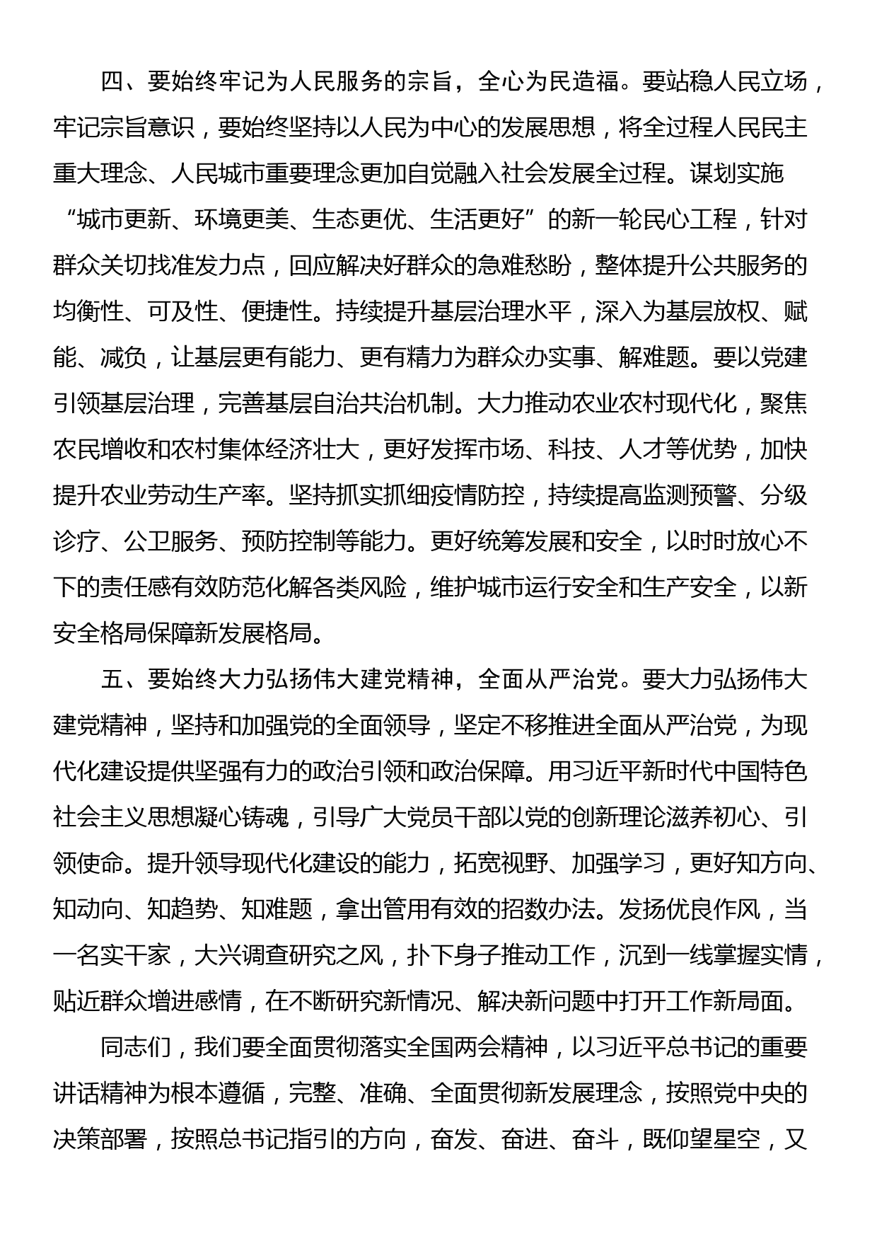 书记在传达学习全国两会精神专题会上的讲话_第3页