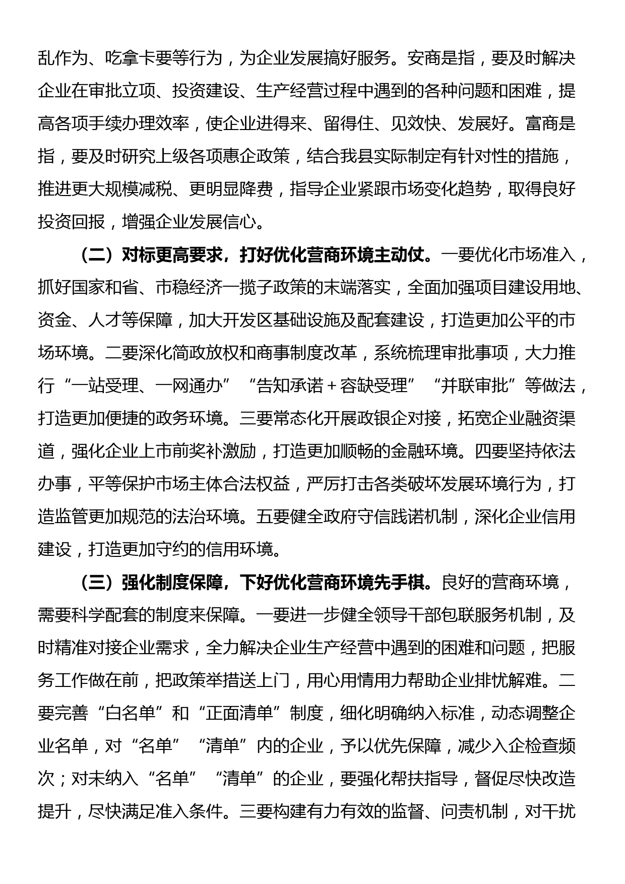 县长在全县以一流营商环境推动高质量发展大会上的主持讲话_第2页