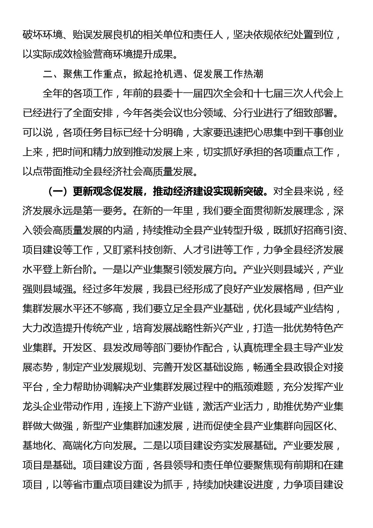 县长在全县以一流营商环境推动高质量发展大会上的主持讲话_第3页