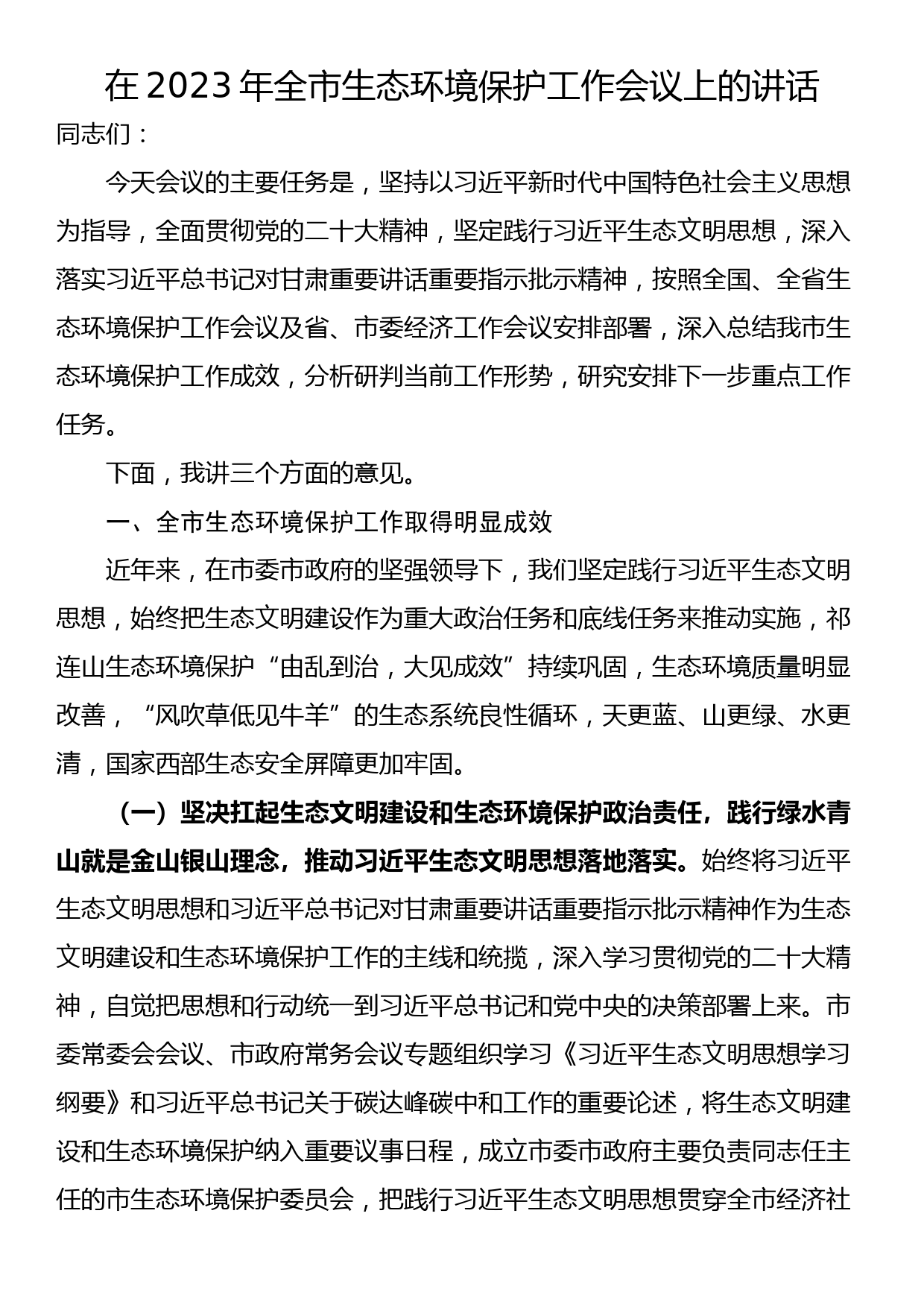 在党委理论学习中心集体传达学习全国“两会”精神专题会议上的主持词_第1页