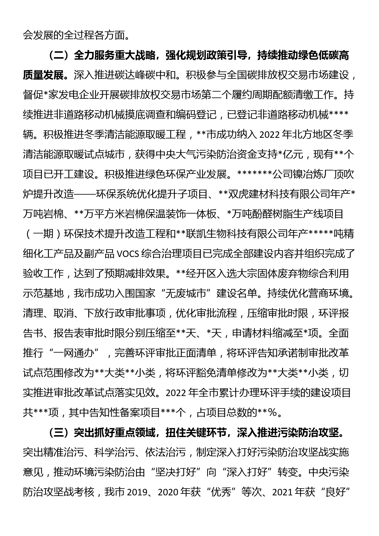 在党委理论学习中心集体传达学习全国“两会”精神专题会议上的主持词_第2页