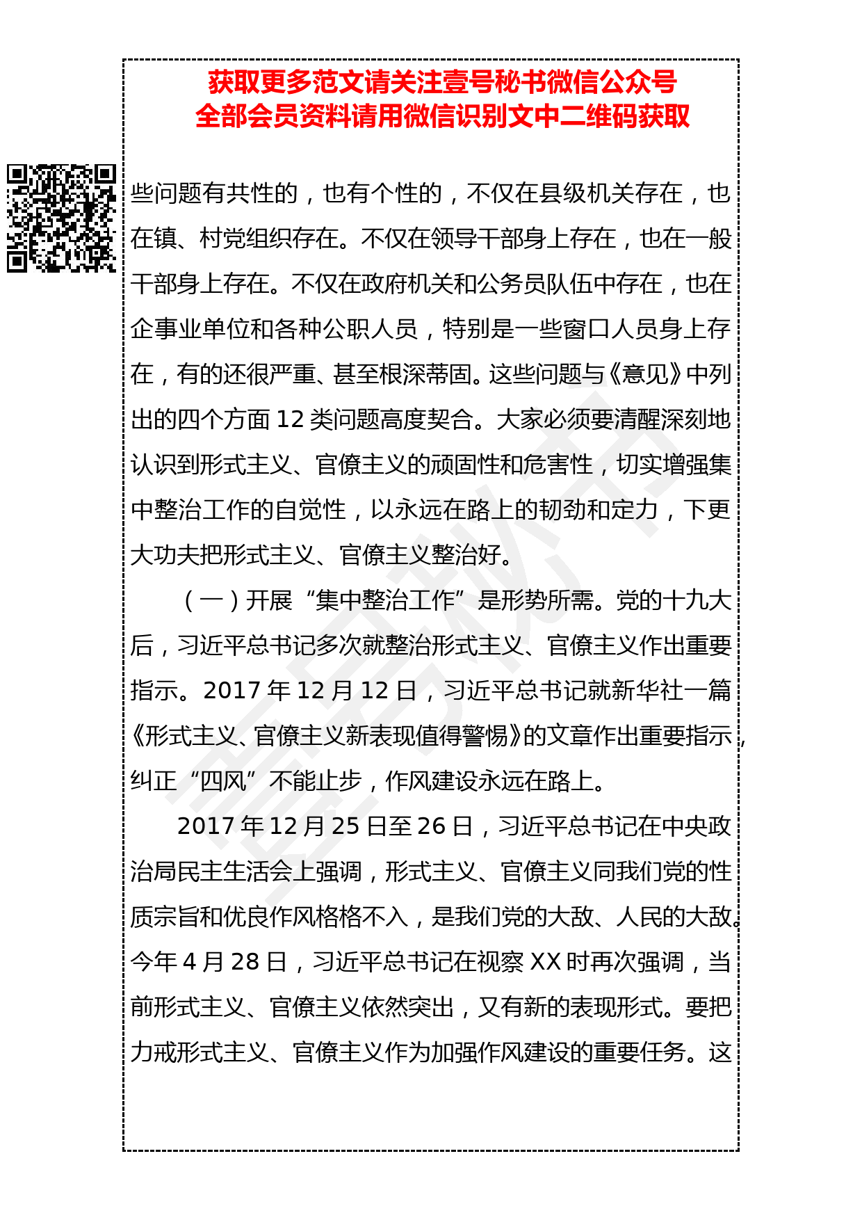 201904010 在形式主义、官僚主义集中整治工作启动大会上的讲话_第3页