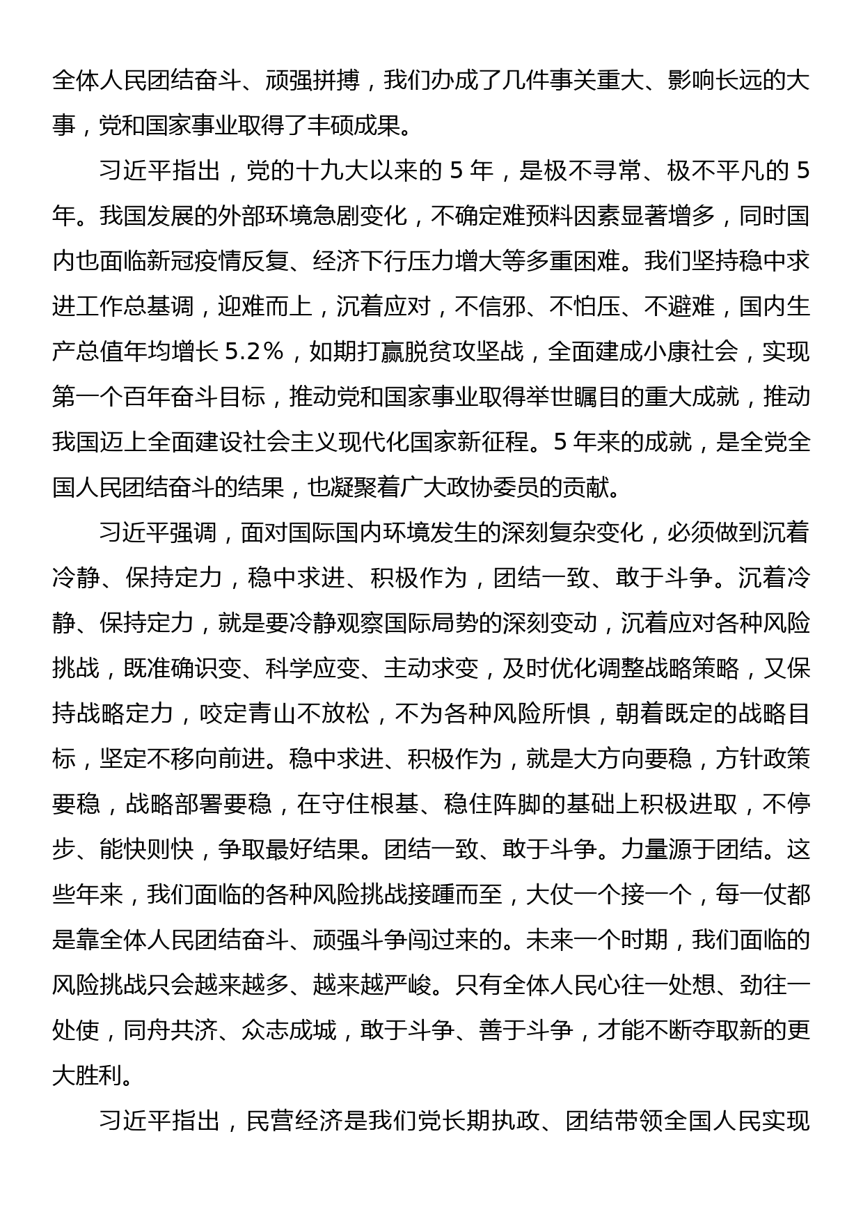 全国政协十四届一次会议精神传达提纲_第2页