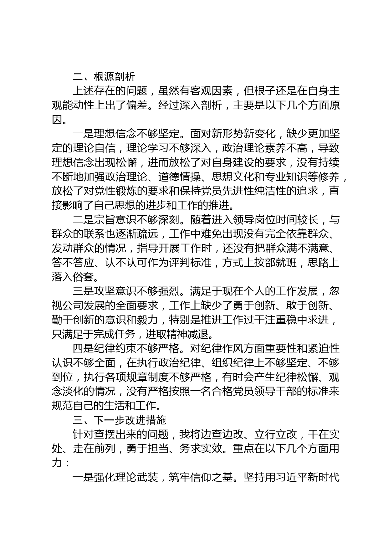 组织生活会个人对照检查_第2页