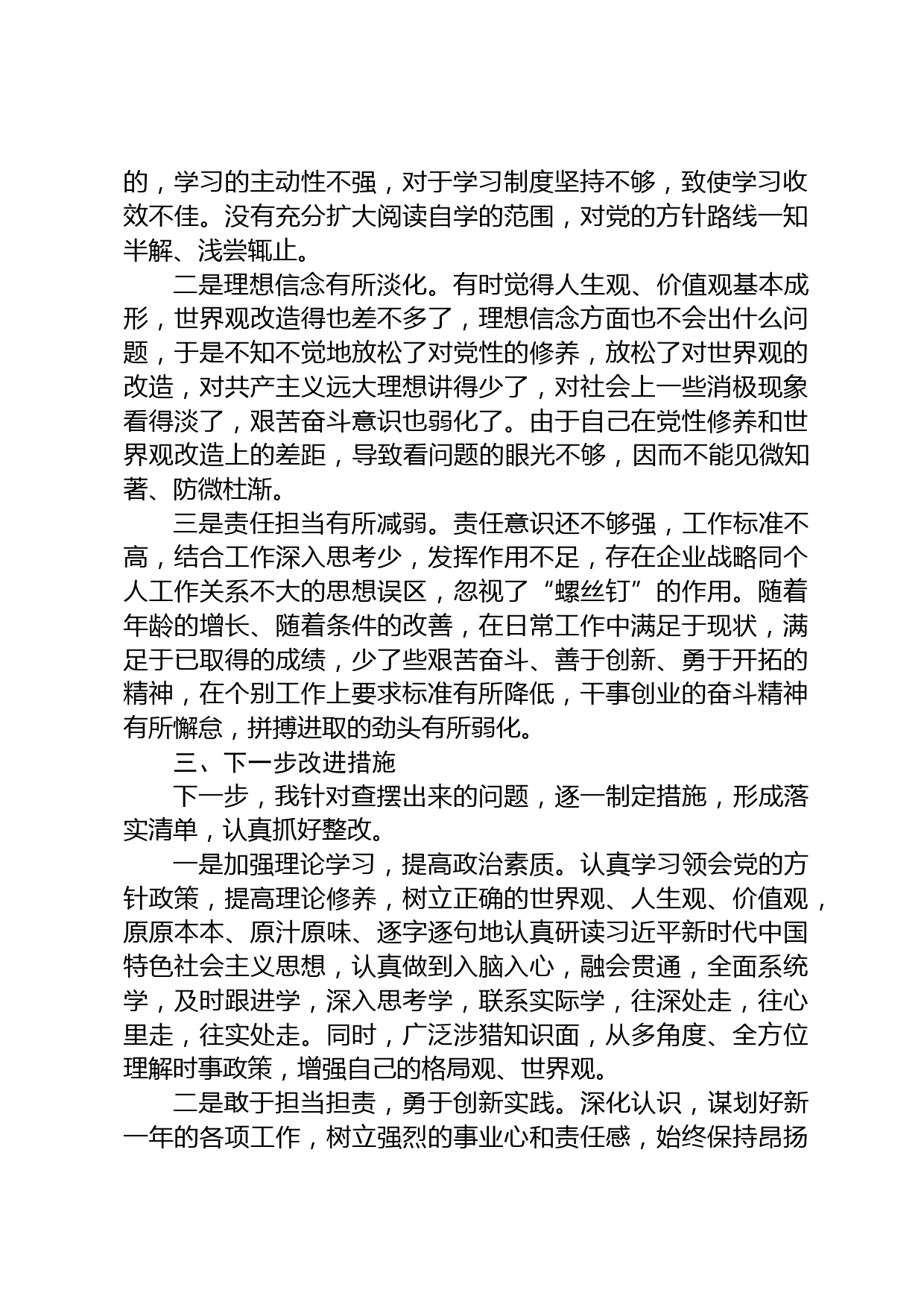 组织生活会个人对照检查材料_第2页