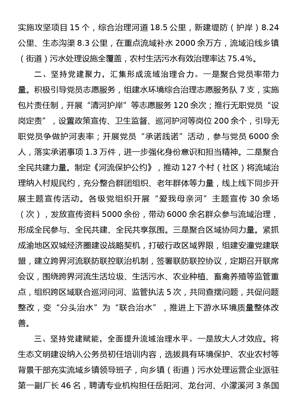 党建引领流域治理典型经验交流材料_第2页