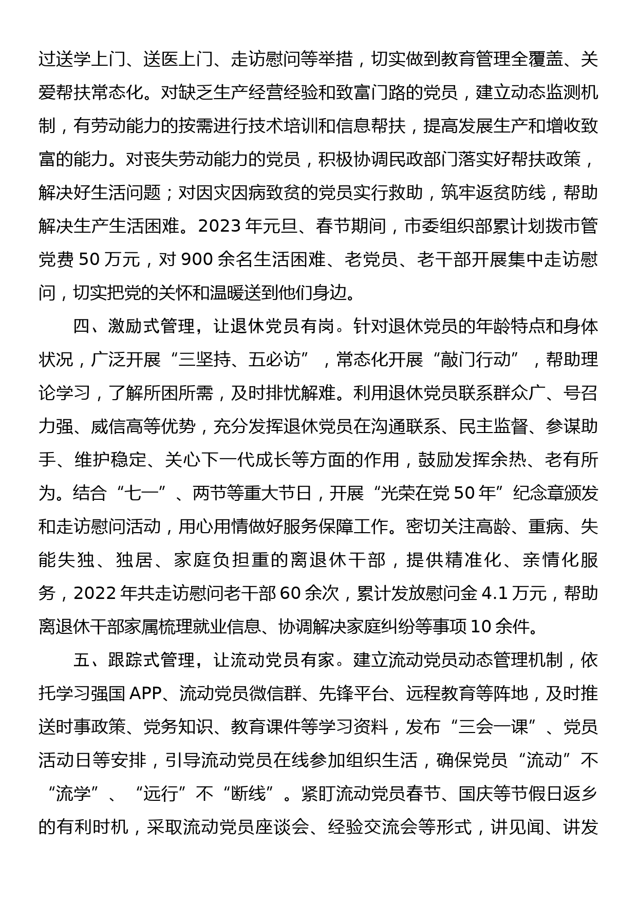 党员分类教育经验交流材料_第2页