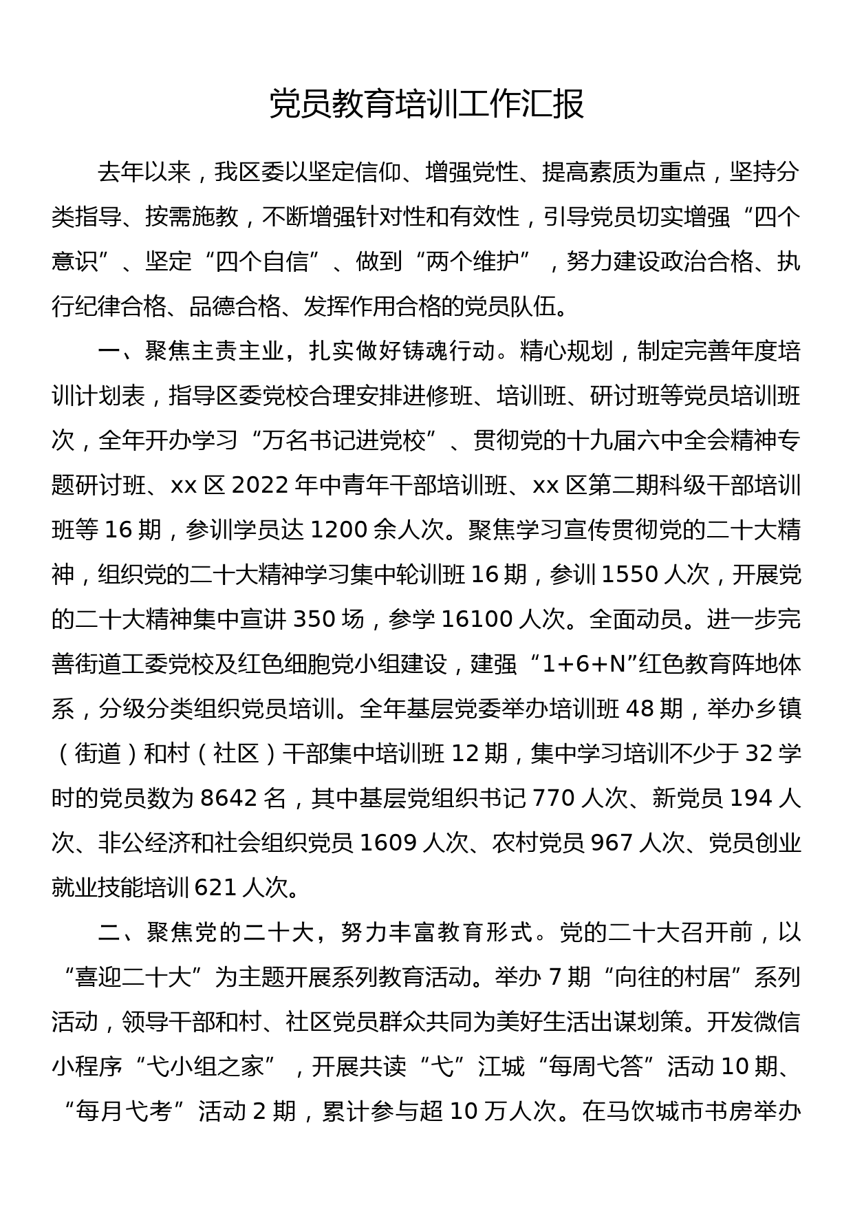 党组书记、局长在2023年全市交通运输系统党风廉政会议上的工作报告_第1页