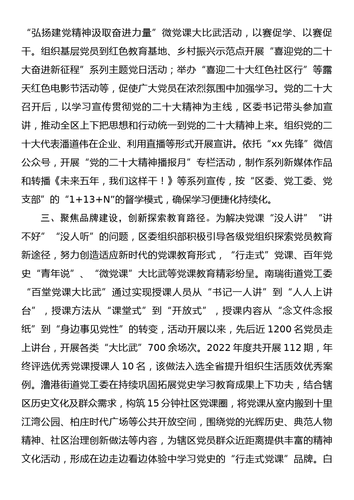 党组书记、局长在2023年全市交通运输系统党风廉政会议上的工作报告_第2页