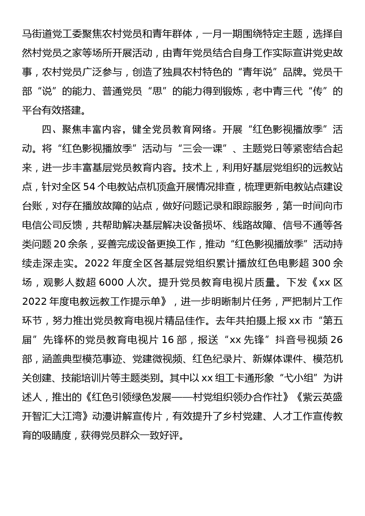 党组书记、局长在2023年全市交通运输系统党风廉政会议上的工作报告_第3页