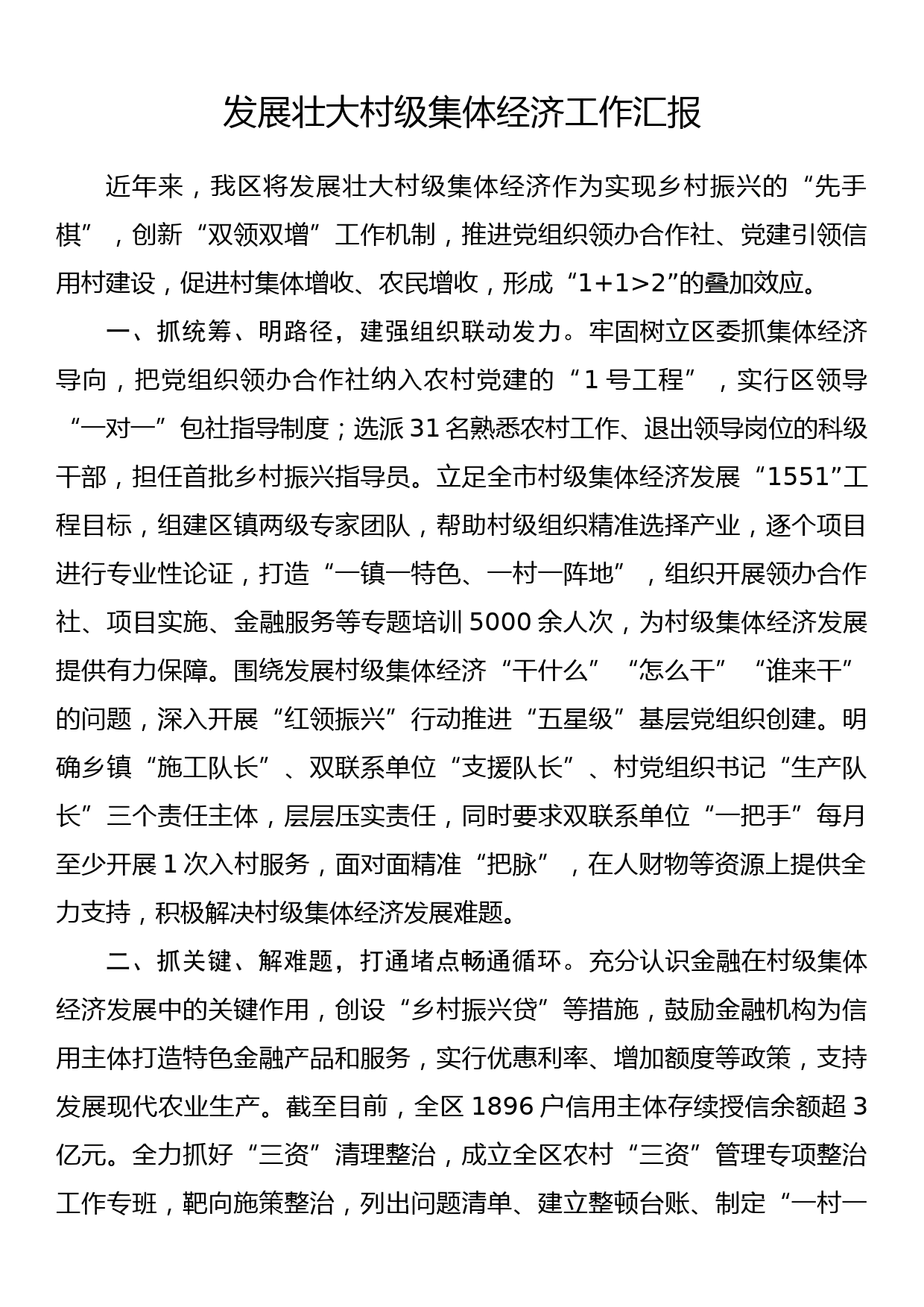 公司2022年党风廉政建设责任制自查报告（集团企业，工作汇报总结）_第1页