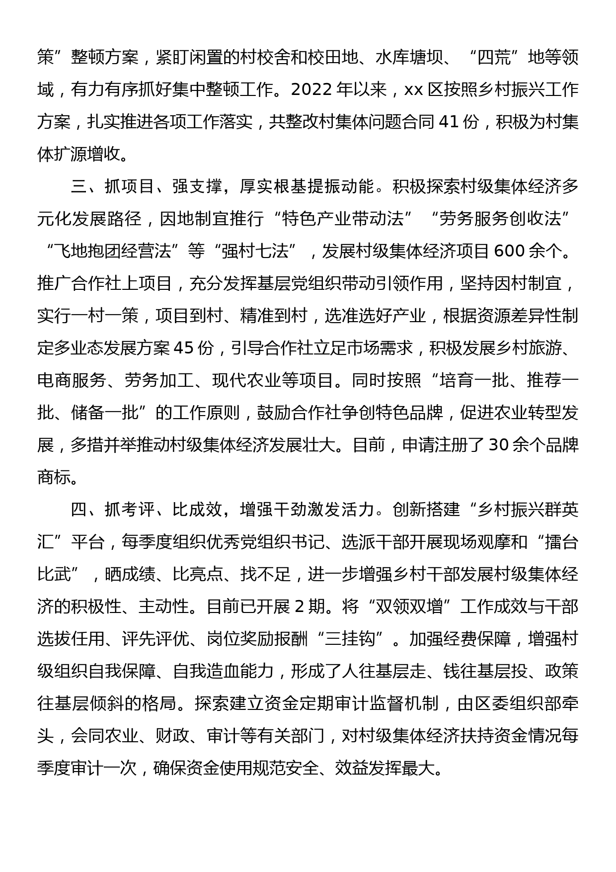 公司2022年党风廉政建设责任制自查报告（集团企业，工作汇报总结）_第2页