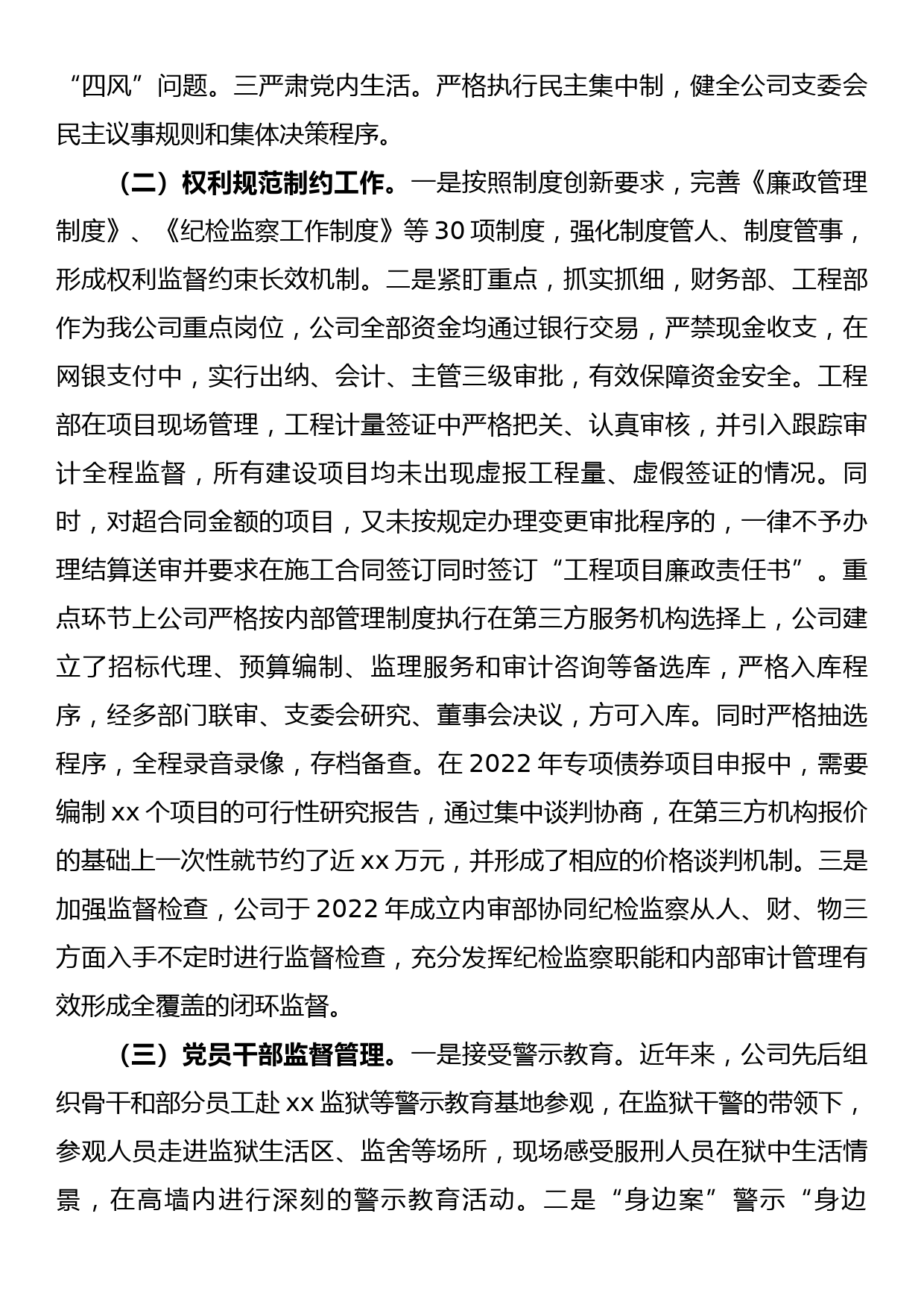 公司2022年清廉企业建设工作汇报（国有集团报告总结）_第2页