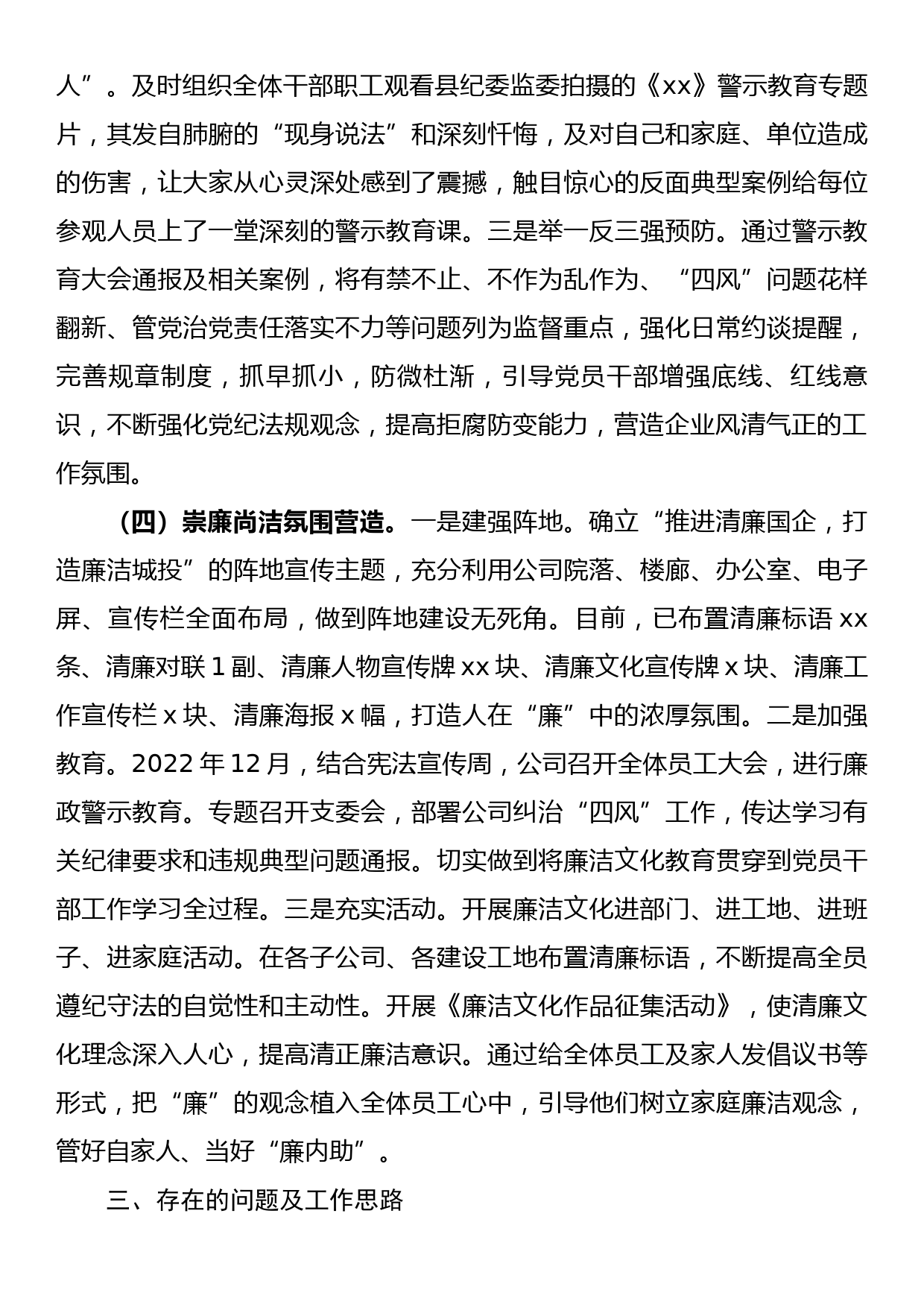 公司2022年清廉企业建设工作汇报（国有集团报告总结）_第3页