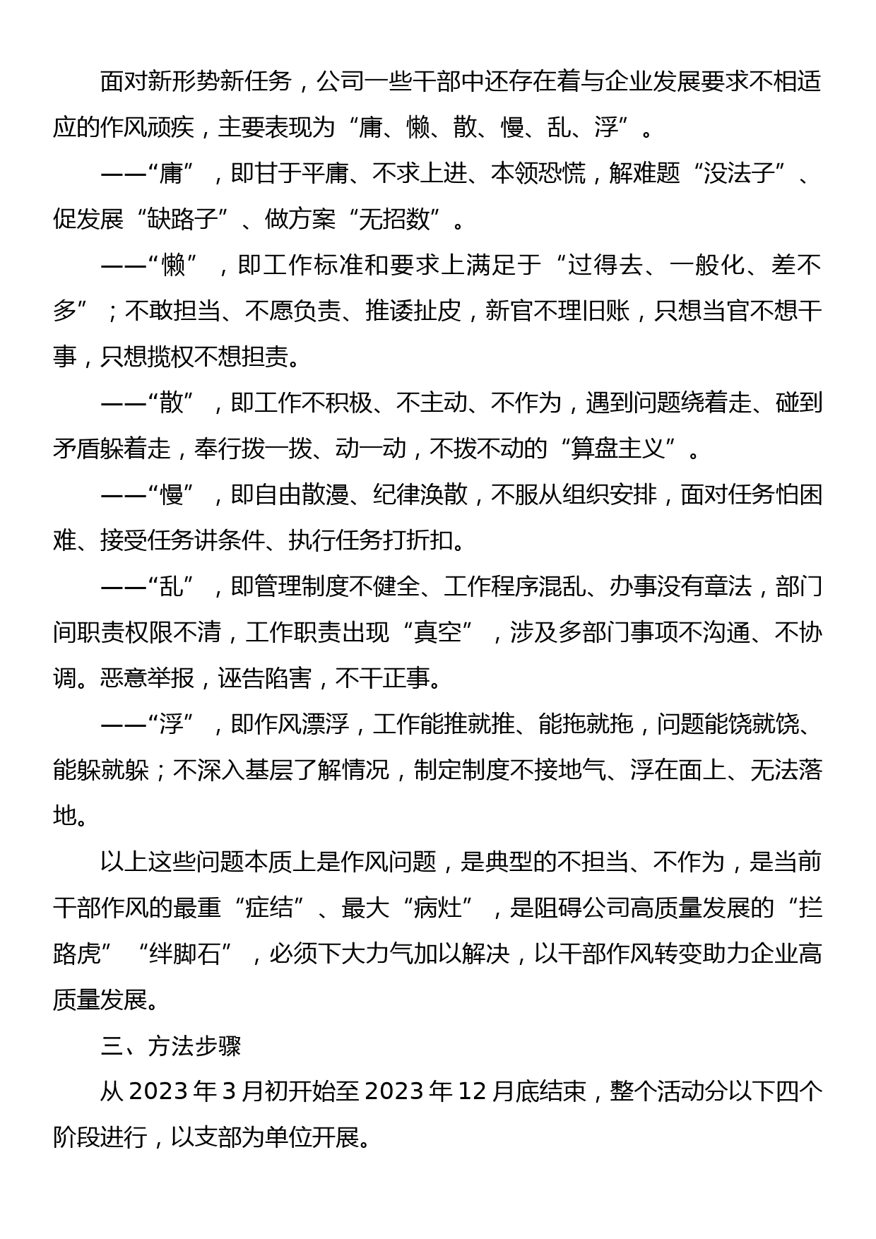 公司党委开展作风建设年活动实施方案（集团企业工作）_第2页