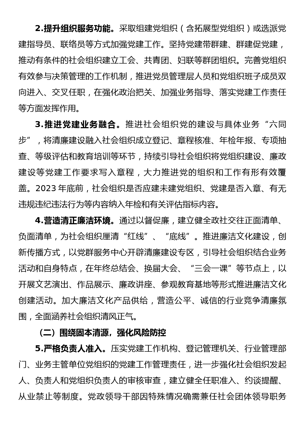 关于推进清廉社会组织建设的实施方案_第2页