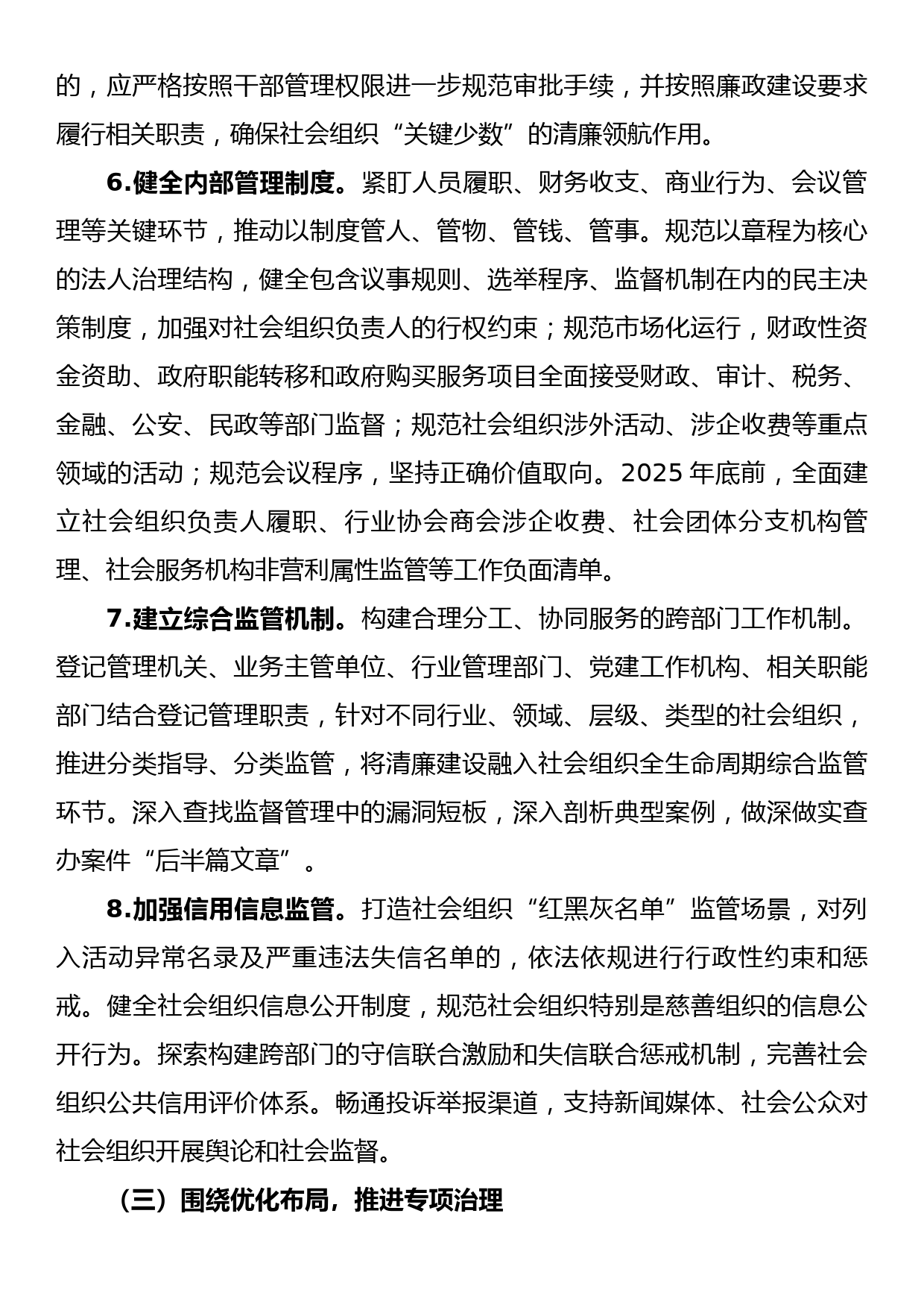 关于推进清廉社会组织建设的实施方案_第3页