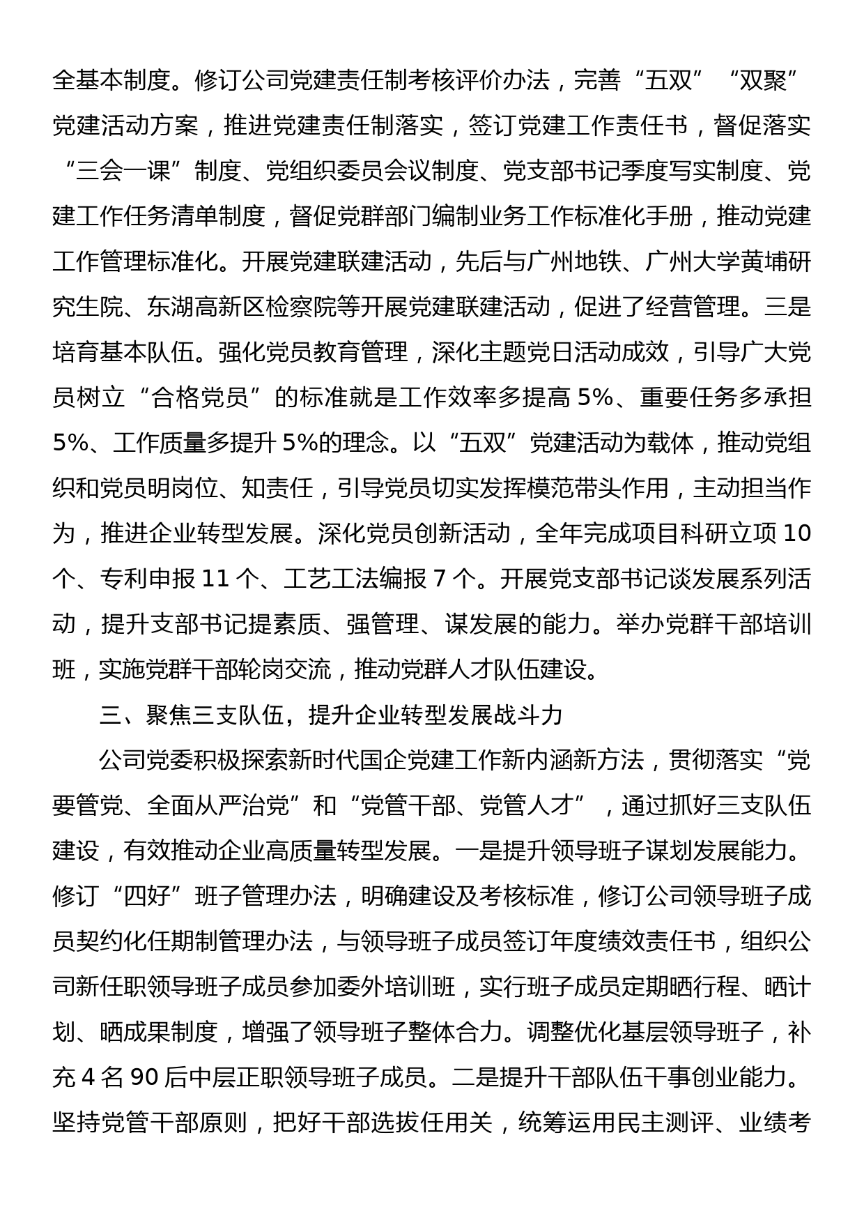 国企关于以高质量党建推动企业高质量发展工作汇报_第2页