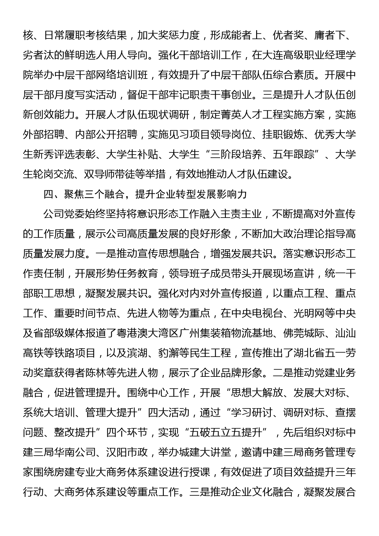 国企关于以高质量党建推动企业高质量发展工作汇报_第3页