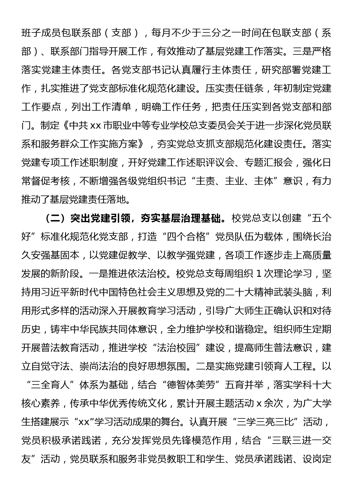 在局党组理论中心组全面从严治党专题学习研讨交流会上的发言_第2页