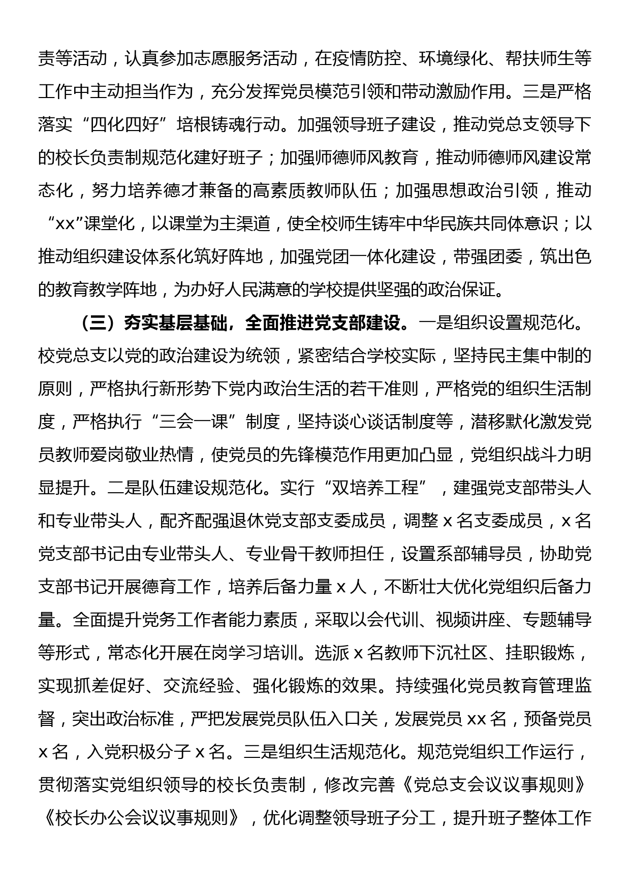 在局党组理论中心组全面从严治党专题学习研讨交流会上的发言_第3页