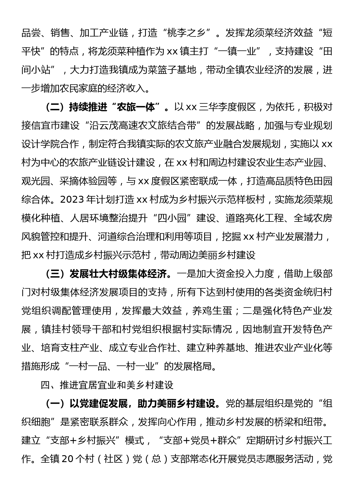 落实2023年一号文件工作要点（乡镇）_第3页