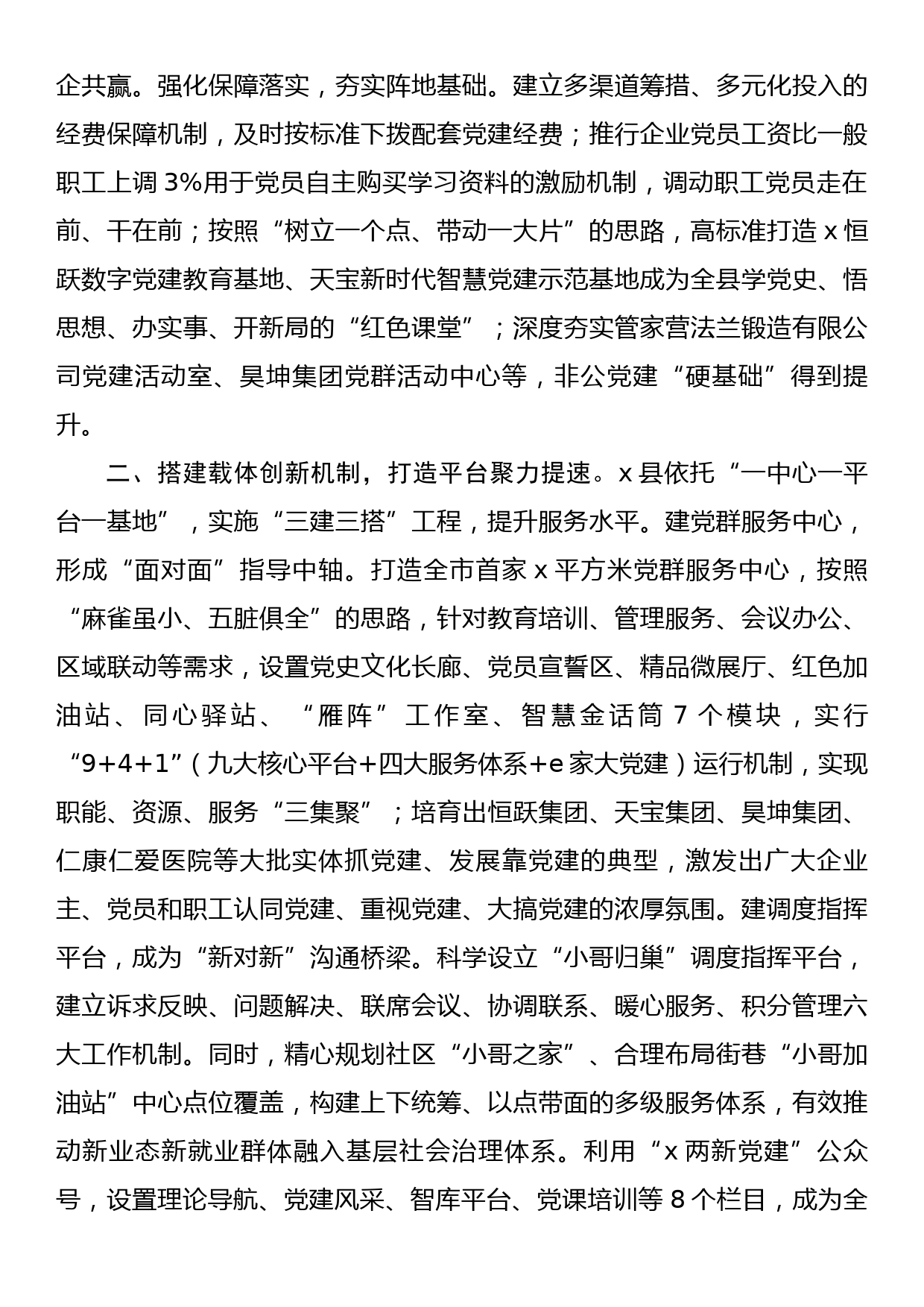 县委组织部关于创新非公党建工作情况总结_第2页