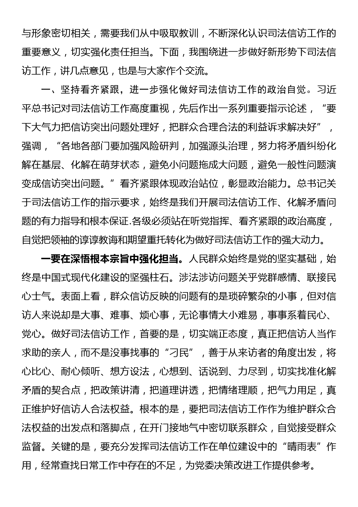 在司法信访集训班总结会上的发言_第3页