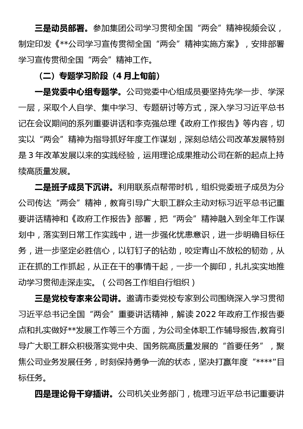 公司关于学习宣传贯彻全国“两会”精神实施方案_第2页