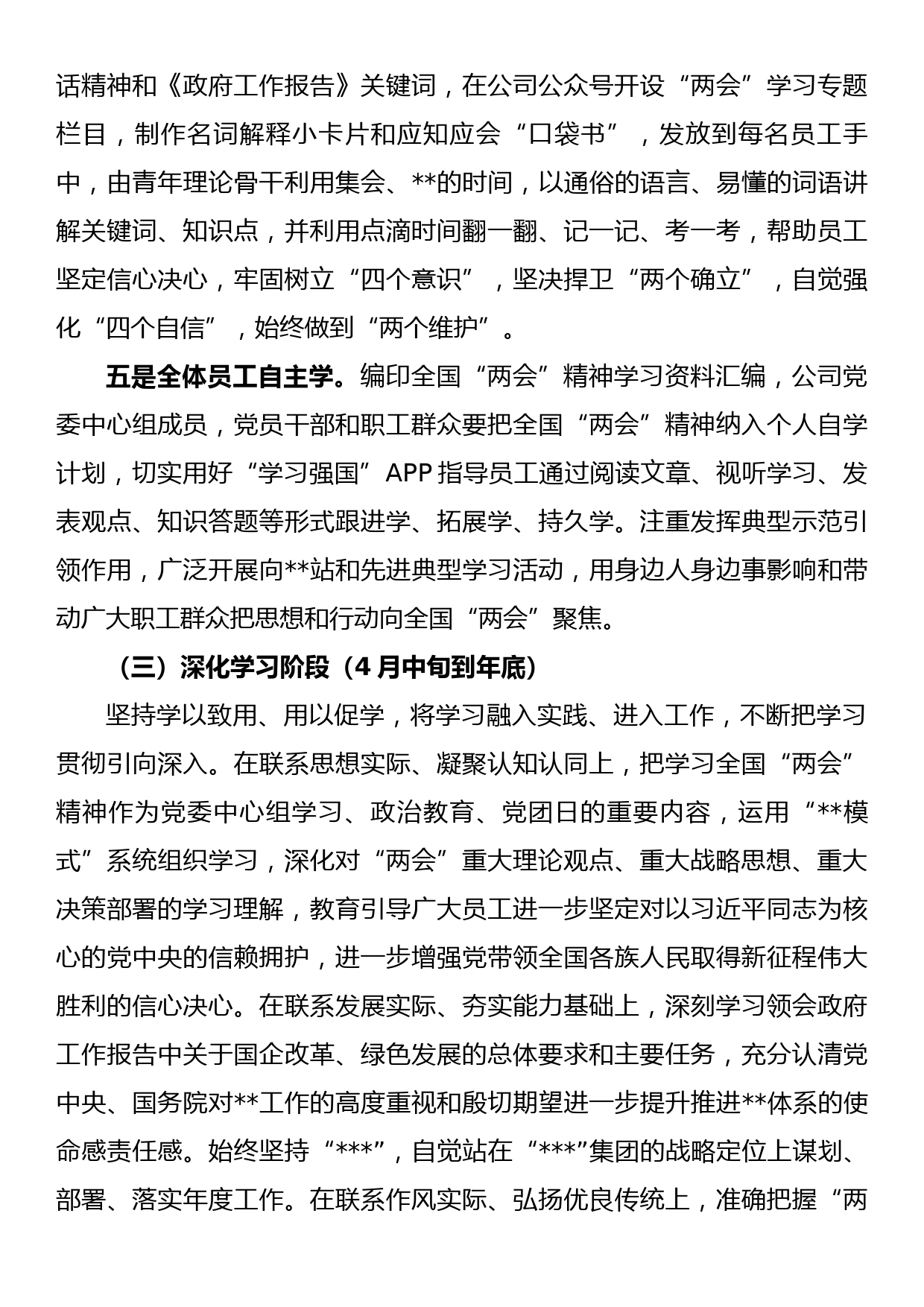 公司关于学习宣传贯彻全国“两会”精神实施方案_第3页