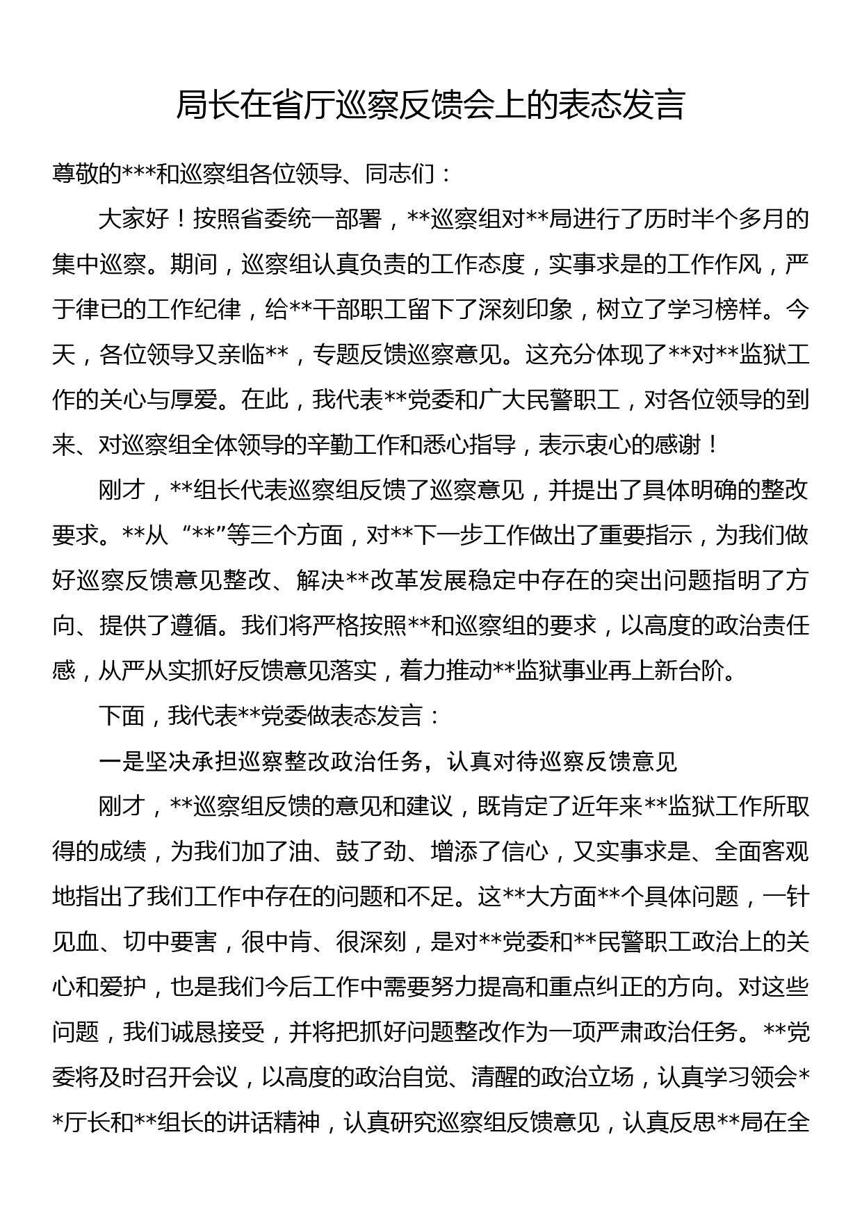 区委组织部经验交流发言：精准完善考核评价机制激发干部干事创业动力_第1页