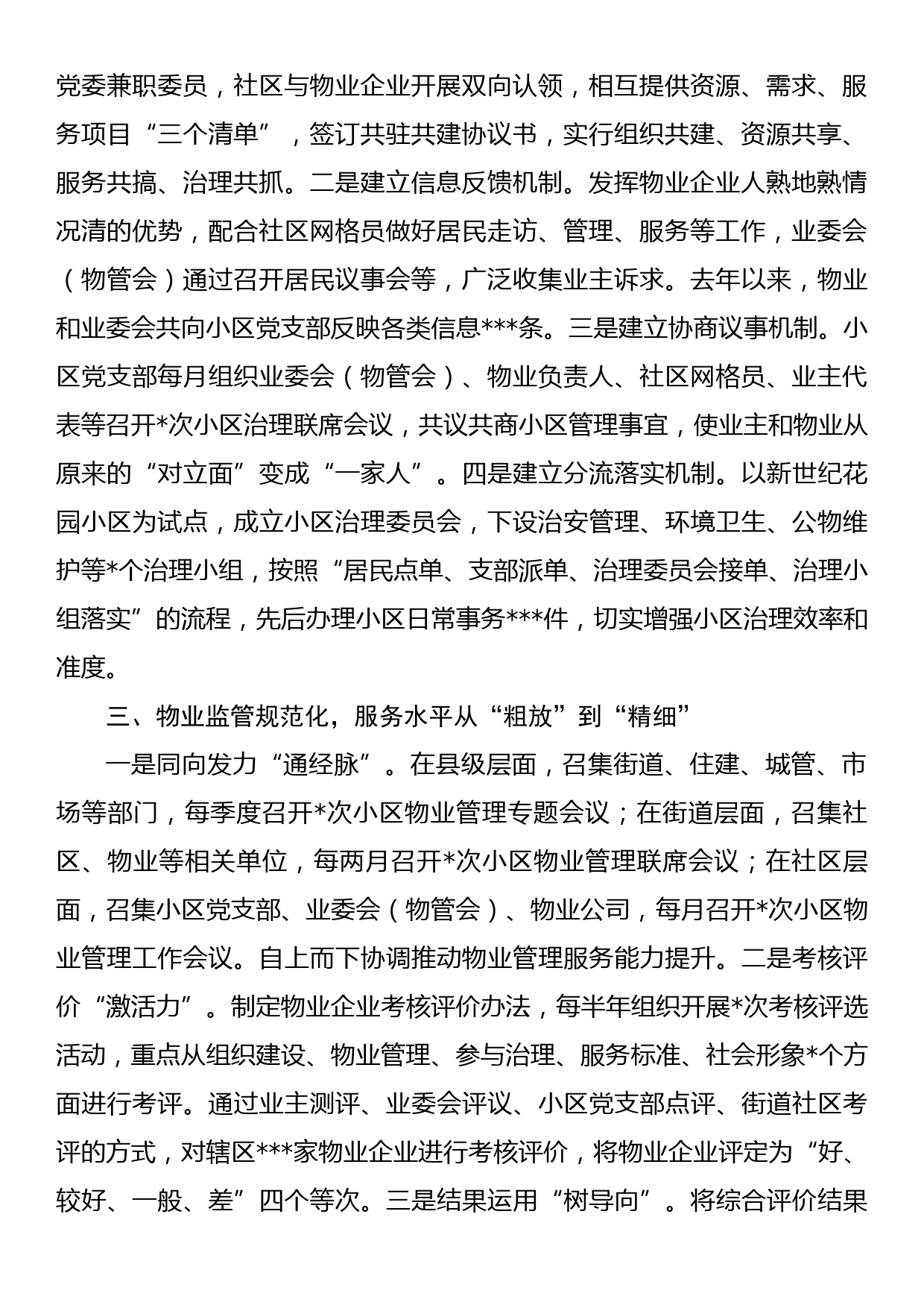 市委组织部经验交流发言：“一线四化”构建小区治理新格局_第2页