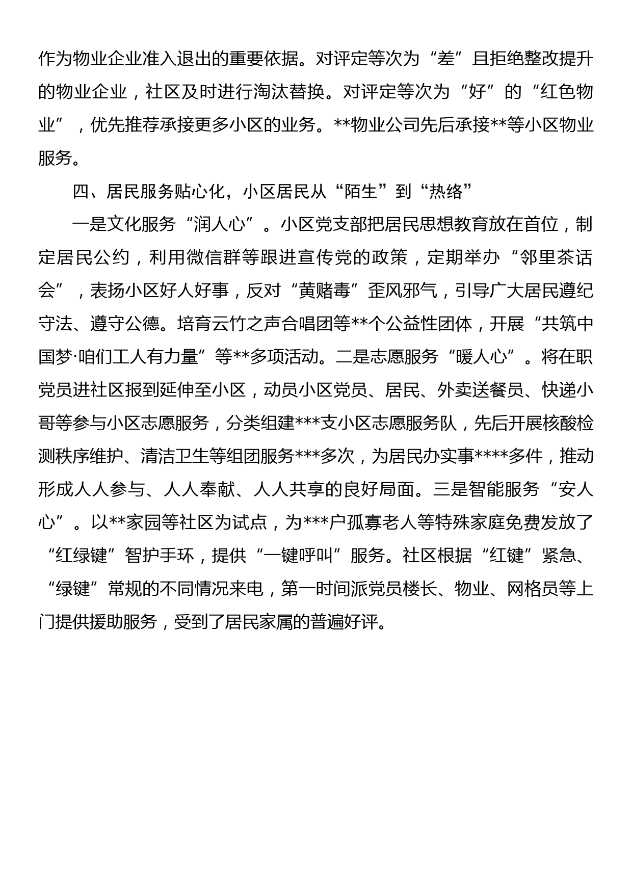 市委组织部经验交流发言：“一线四化”构建小区治理新格局_第3页