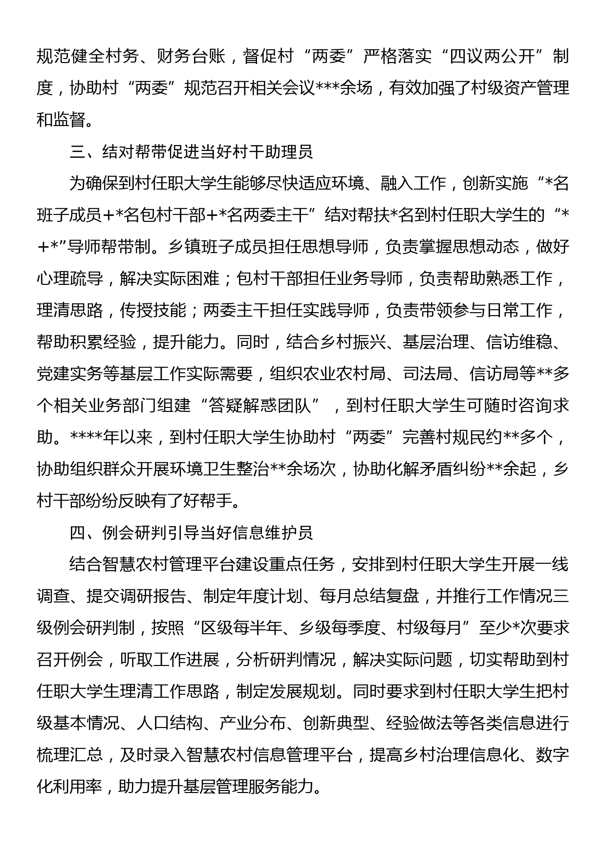 区委组织部经验交流发言：当好基层治理“六大员”_第2页