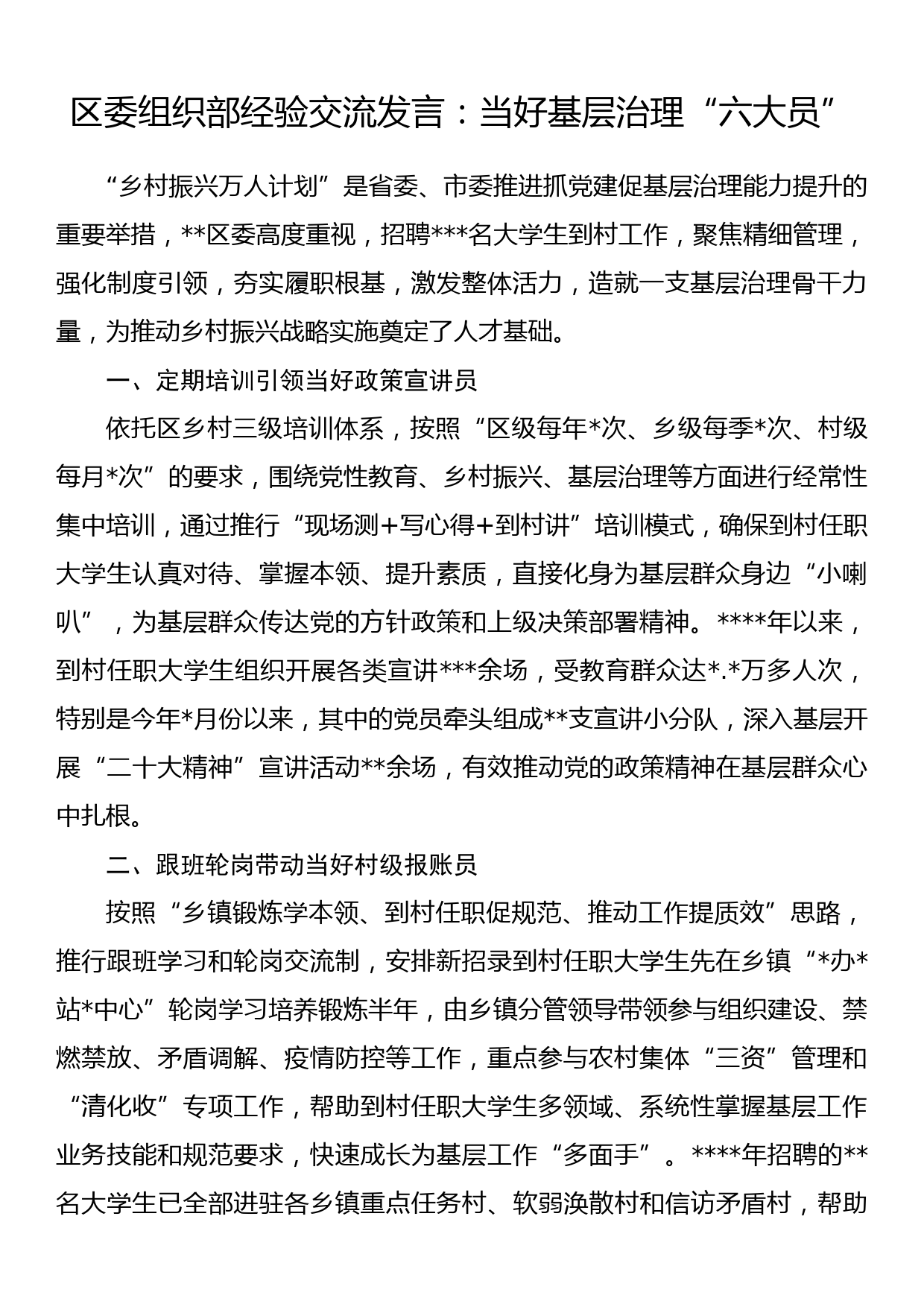 市直机关工委经验交流发言：用好“三个抓手”深入开展模范机关创建_第1页