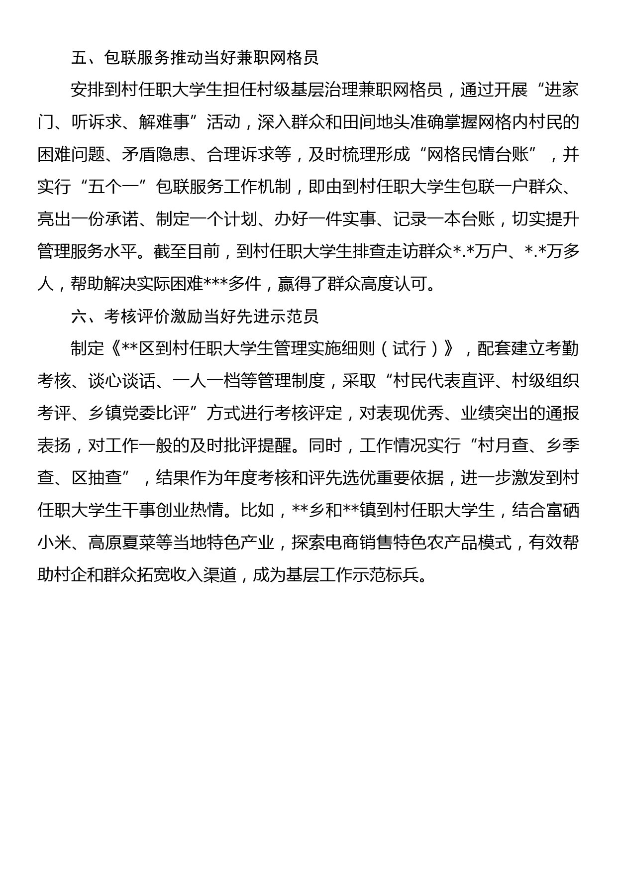 县委组织部经验交流材料：聚焦全链条精准发力全面激发干部担当作为新动能_第3页