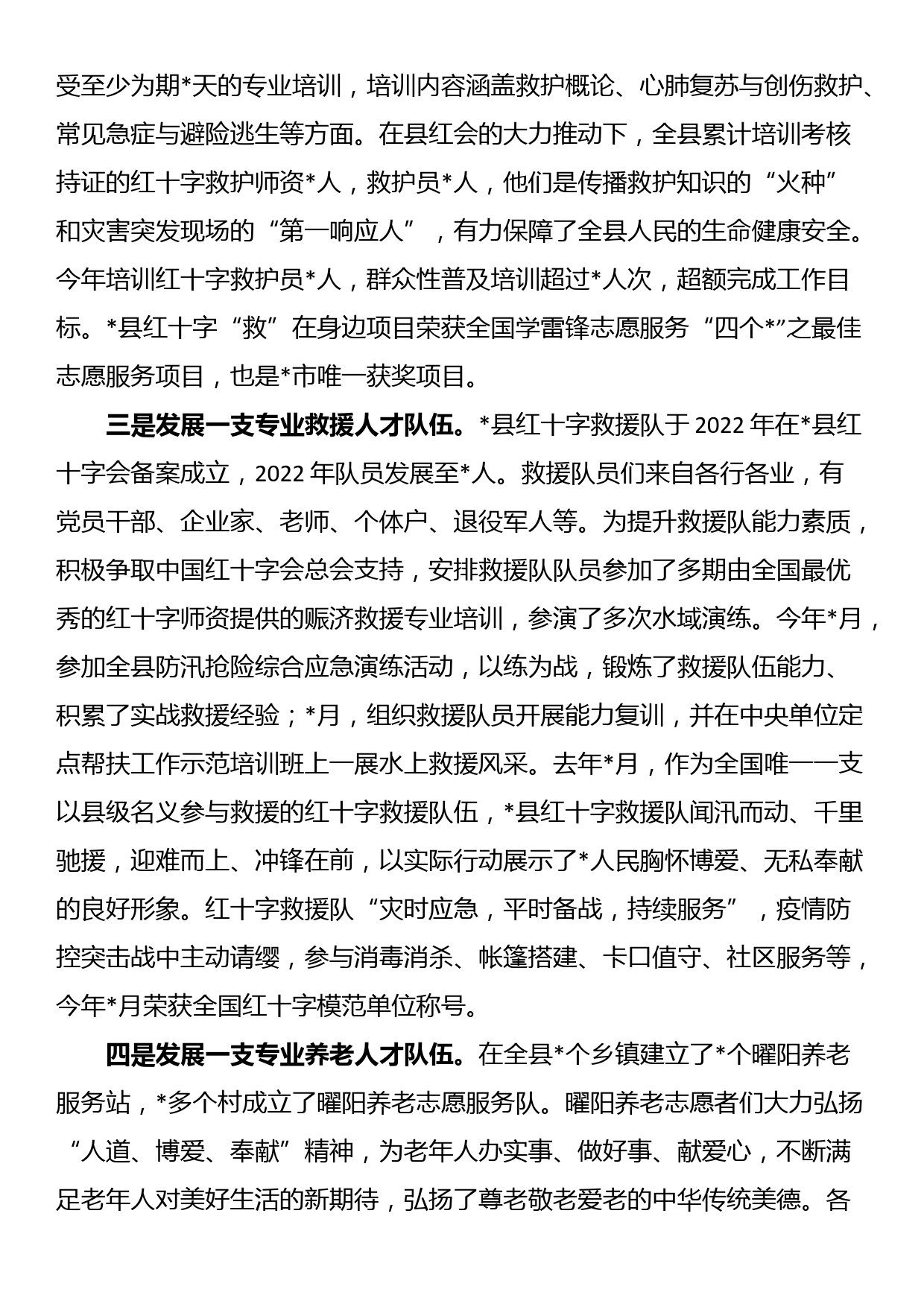 县红十字会人才工作述职报告_第2页