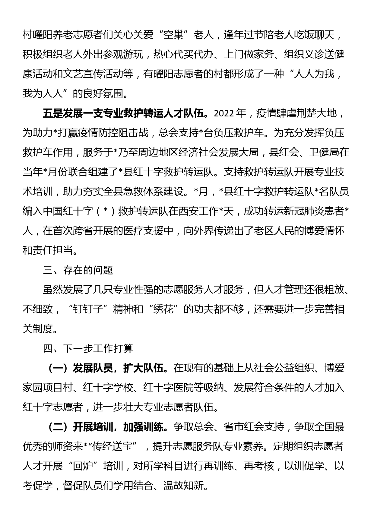 县红十字会人才工作述职报告_第3页