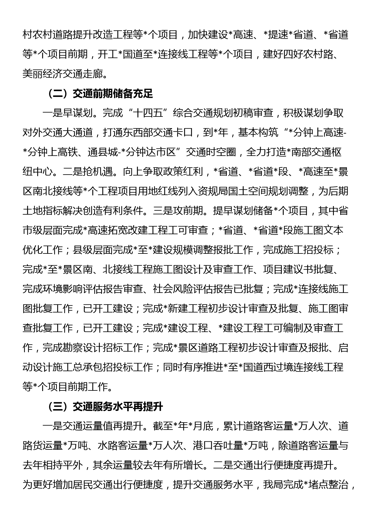 县交通运输局经济运行分析报告_第2页