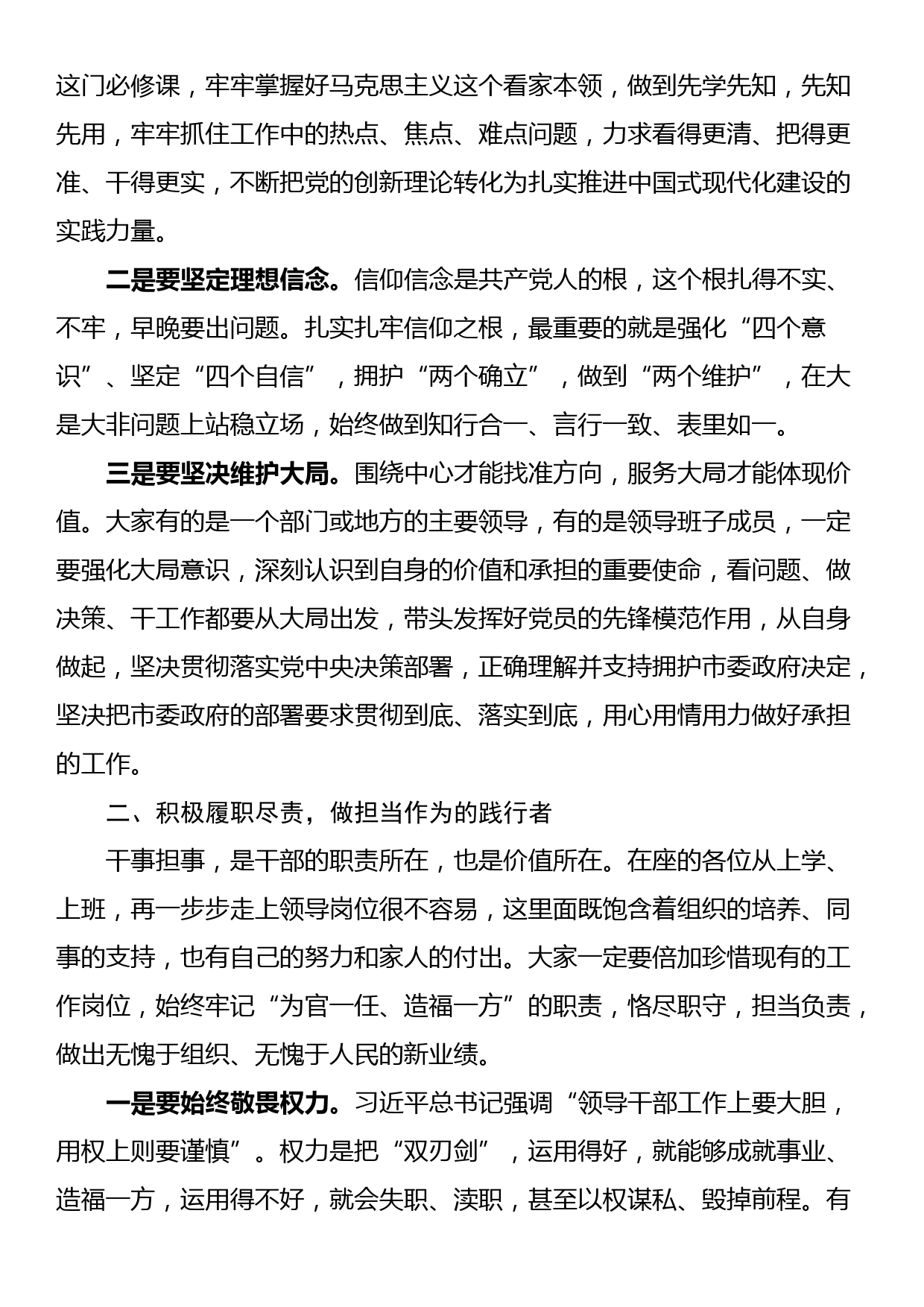 在2023年新任领导干部任前集体谈话暨廉政谈话会上的讲话提纲_第2页